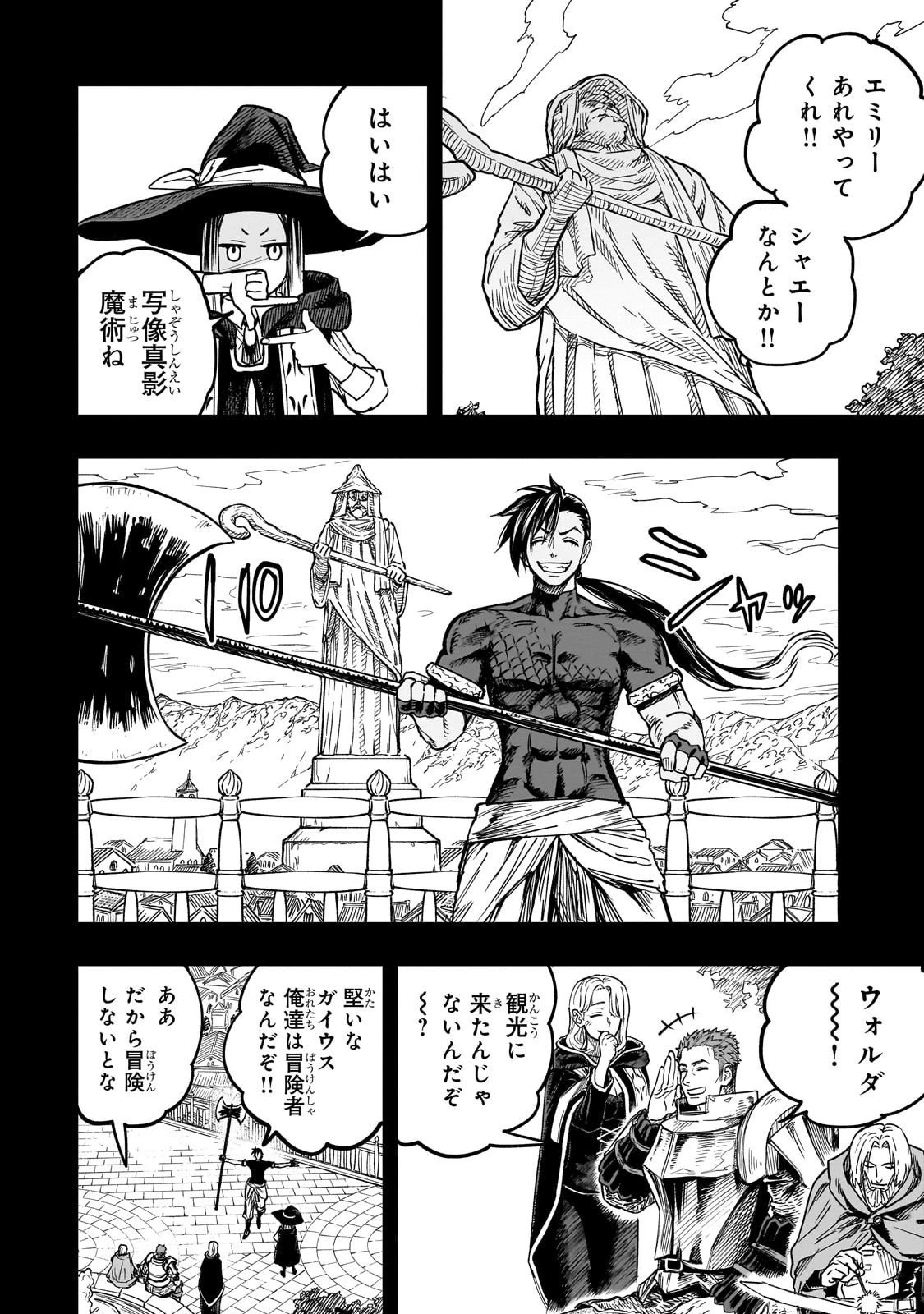 Tensei Akuma no Saikyou Yuusha Ikusei Keikaku 第18話 - 32