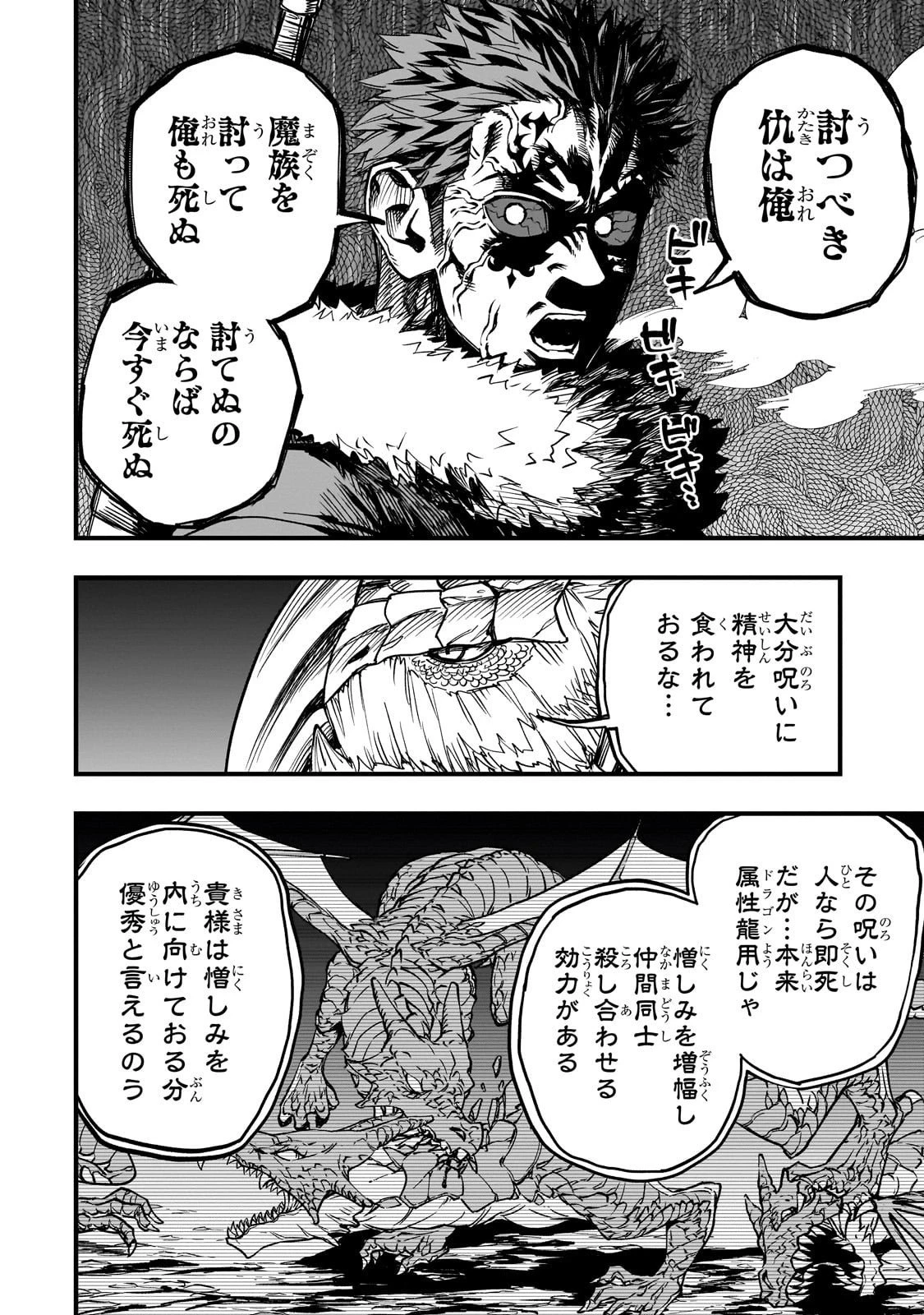 Tensei Akuma no Saikyou Yuusha Ikusei Keikaku 第18話 - 36