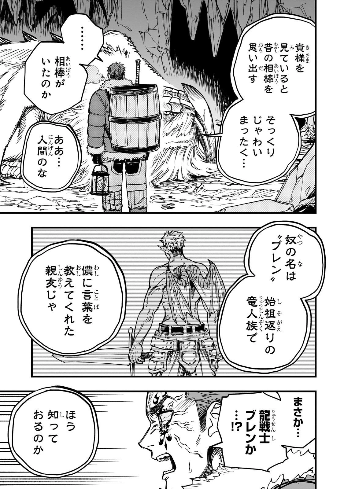 Tensei Akuma no Saikyou Yuusha Ikusei Keikaku 第18話 - 37