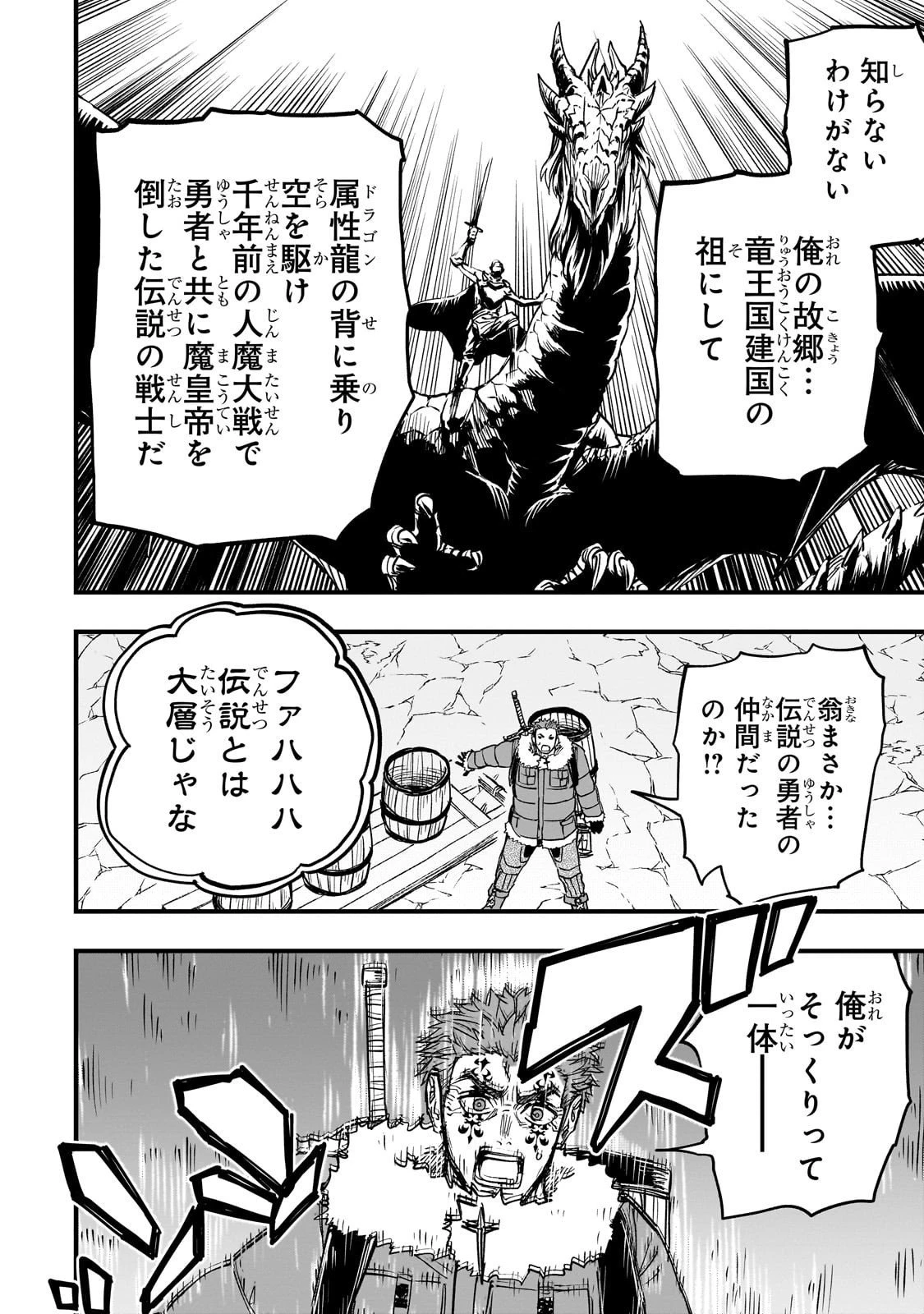 Tensei Akuma no Saikyou Yuusha Ikusei Keikaku 第18話 - 38