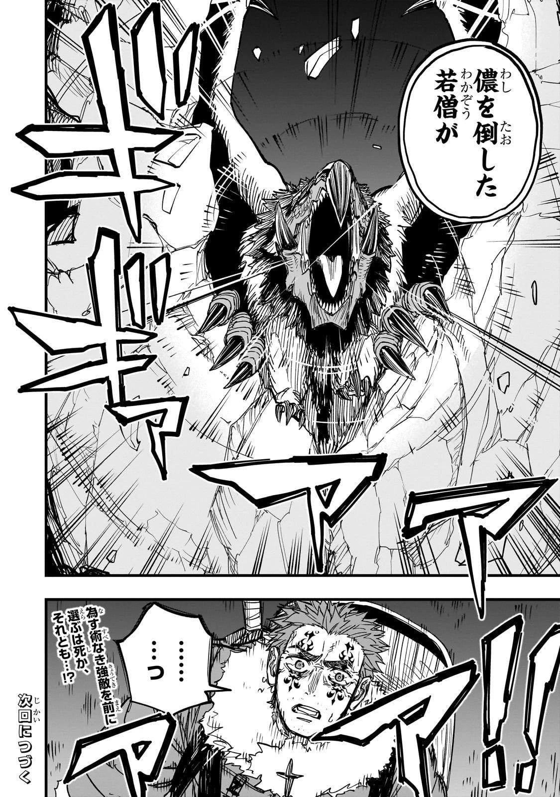 Tensei Akuma no Saikyou Yuusha Ikusei Keikaku 第18話 - 40