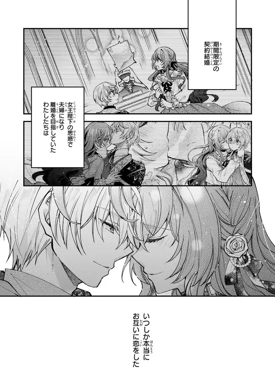 注文の多い魔法使い　契約花嫁はおねだり上手な最強魔術師に溺愛されています!? 第17.1話 - 3