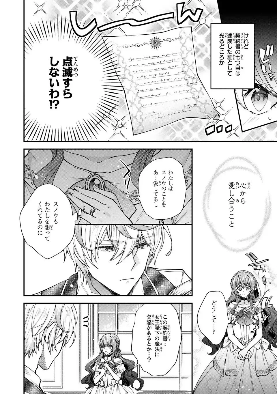 注文の多い魔法使い　契約花嫁はおねだり上手な最強魔術師に溺愛されています!? 第17.1話 - 4