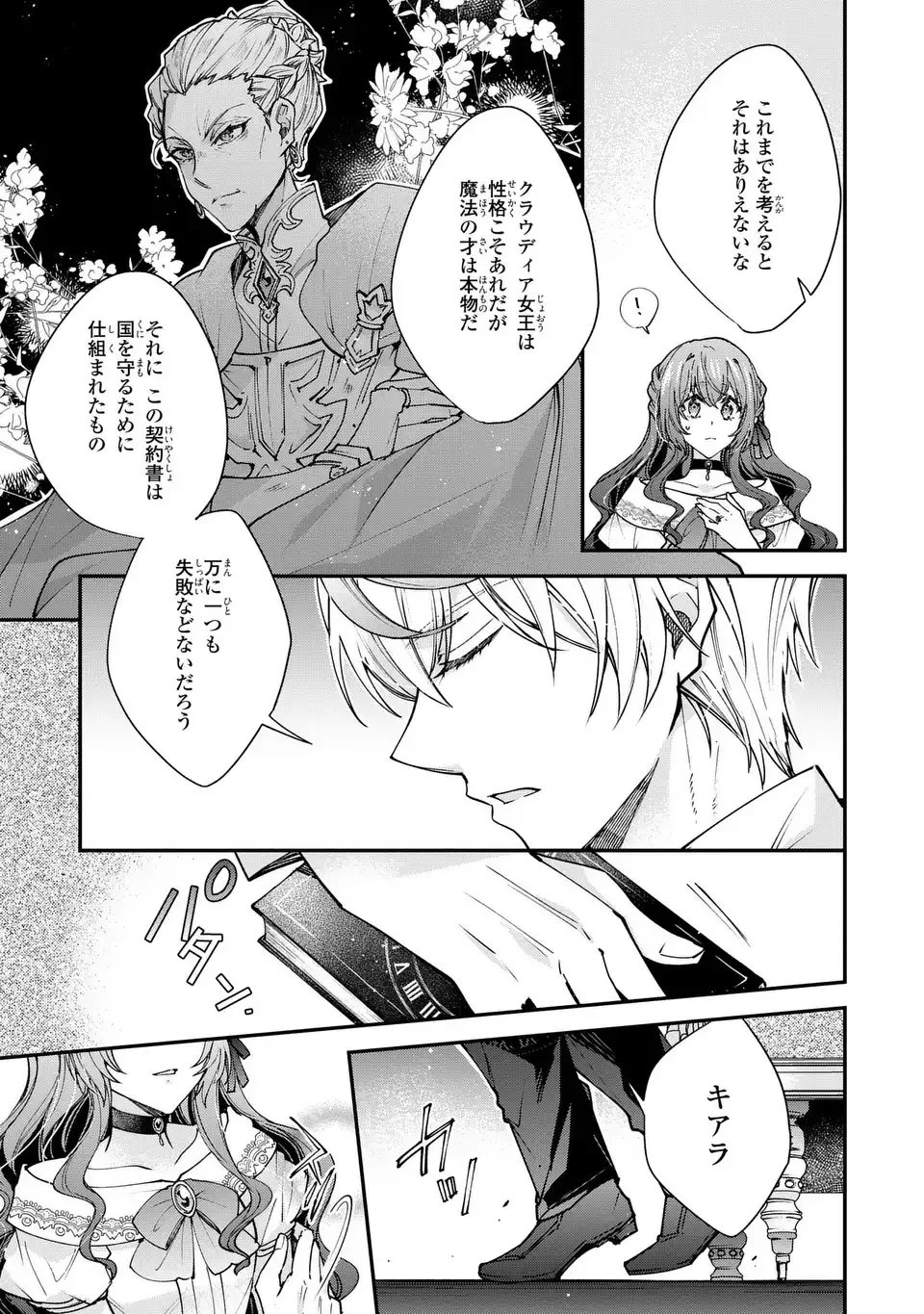 注文の多い魔法使い　契約花嫁はおねだり上手な最強魔術師に溺愛されています!? 第17.1話 - 5