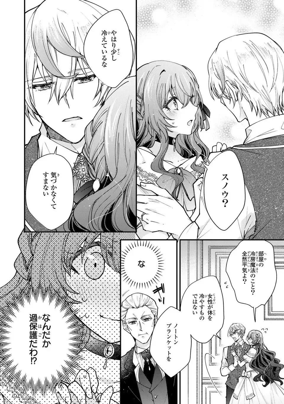 注文の多い魔法使い　契約花嫁はおねだり上手な最強魔術師に溺愛されています!? 第17.1話 - 6