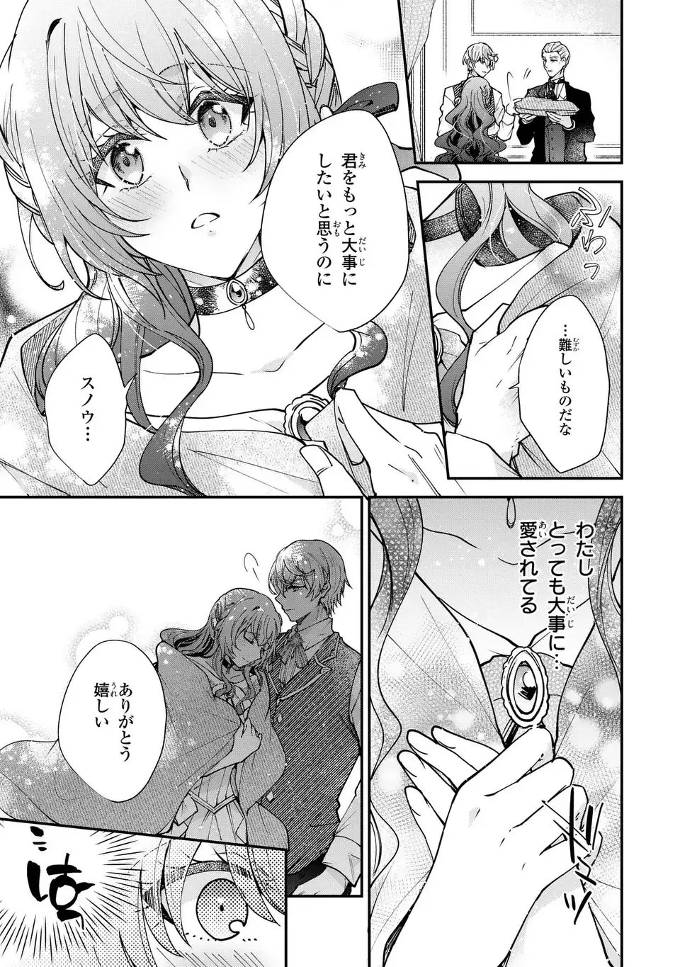 注文の多い魔法使い　契約花嫁はおねだり上手な最強魔術師に溺愛されています!? 第17.1話 - 7