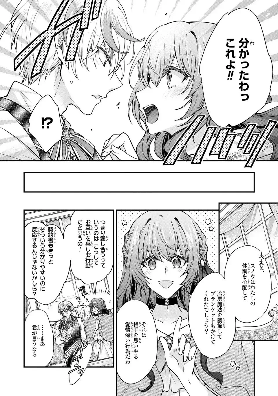 注文の多い魔法使い　契約花嫁はおねだり上手な最強魔術師に溺愛されています!? 第17.1話 - 8