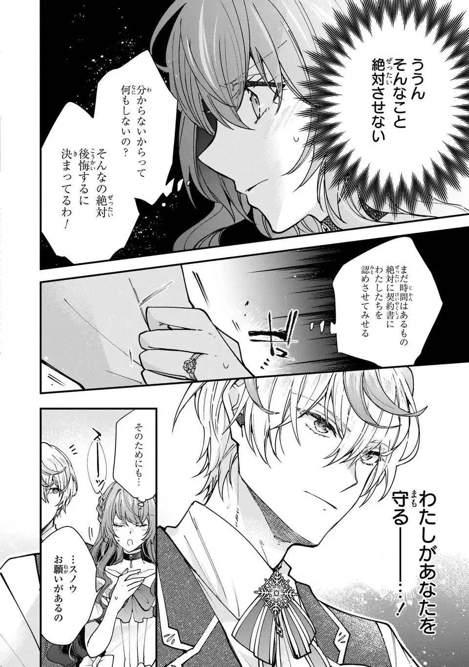 注文の多い魔法使い　契約花嫁はおねだり上手な最強魔術師に溺愛されています!? 第17.1話 - 10