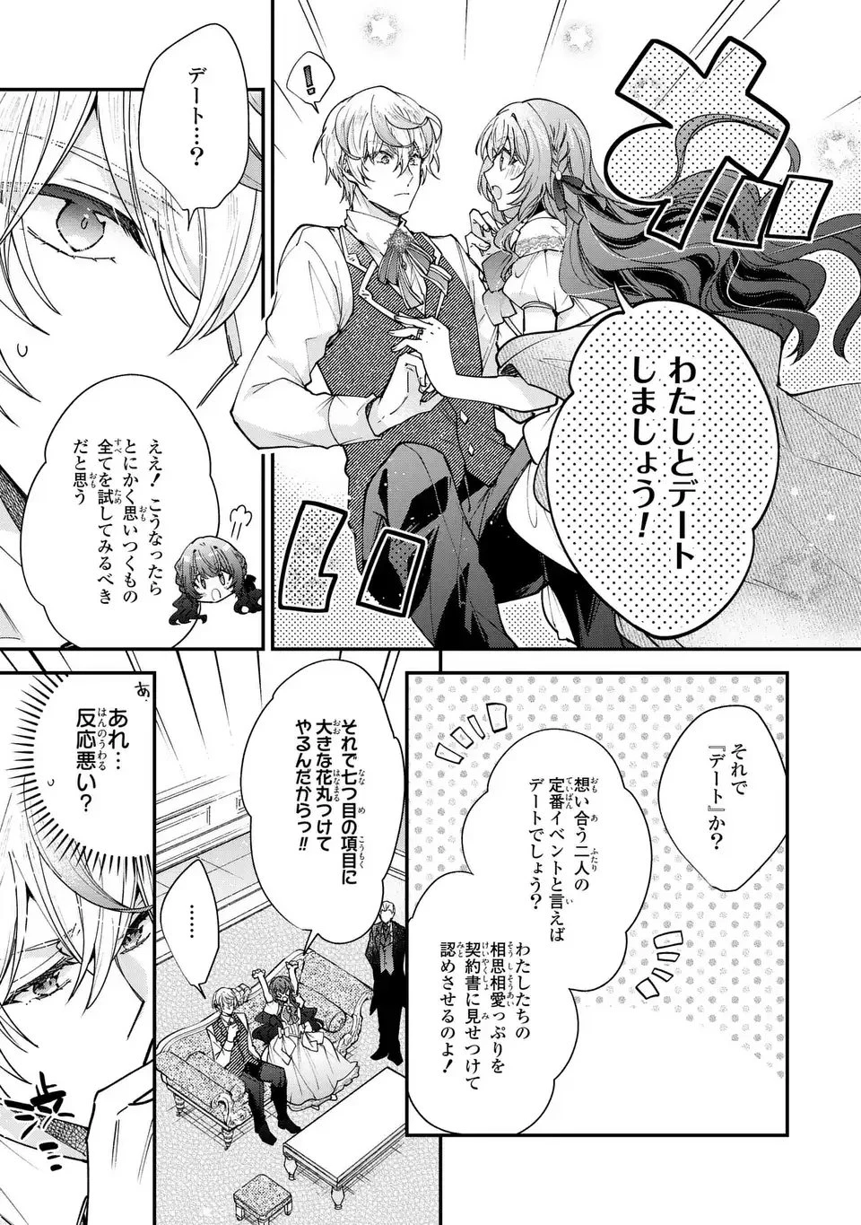 注文の多い魔法使い　契約花嫁はおねだり上手な最強魔術師に溺愛されています!? 第17.1話 - 11