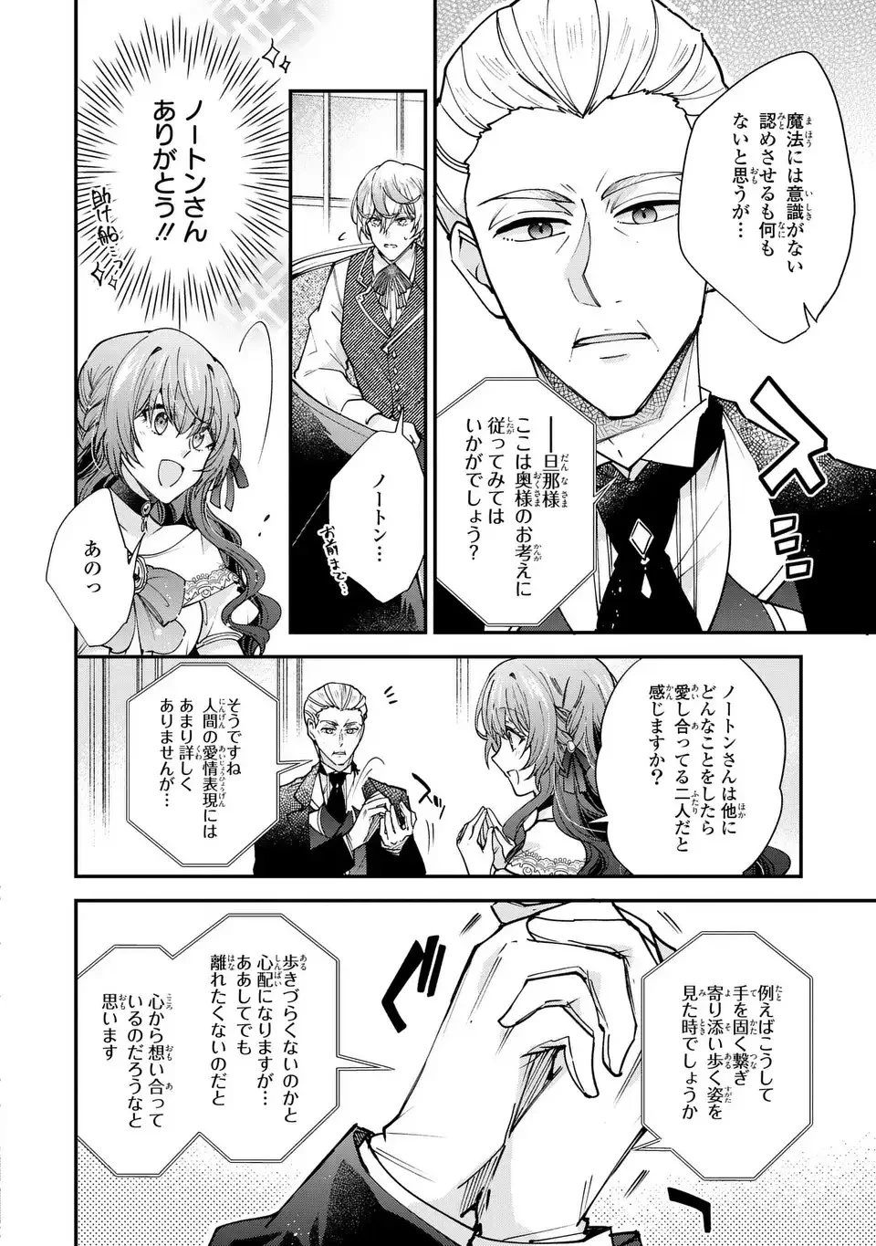 注文の多い魔法使い　契約花嫁はおねだり上手な最強魔術師に溺愛されています!? 第17.1話 - 12