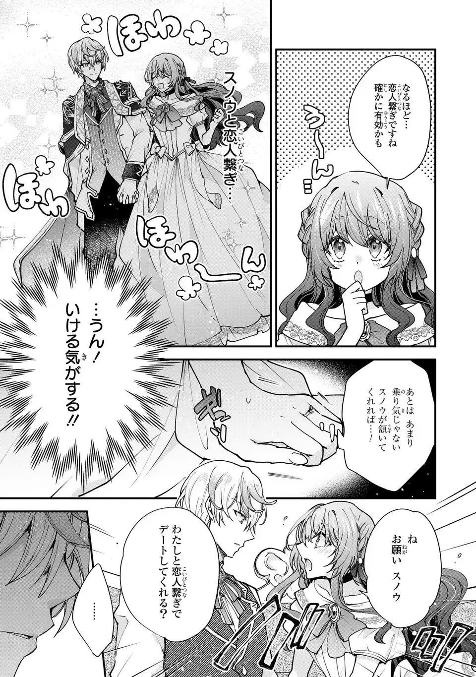 注文の多い魔法使い　契約花嫁はおねだり上手な最強魔術師に溺愛されています!? 第17.1話 - 13