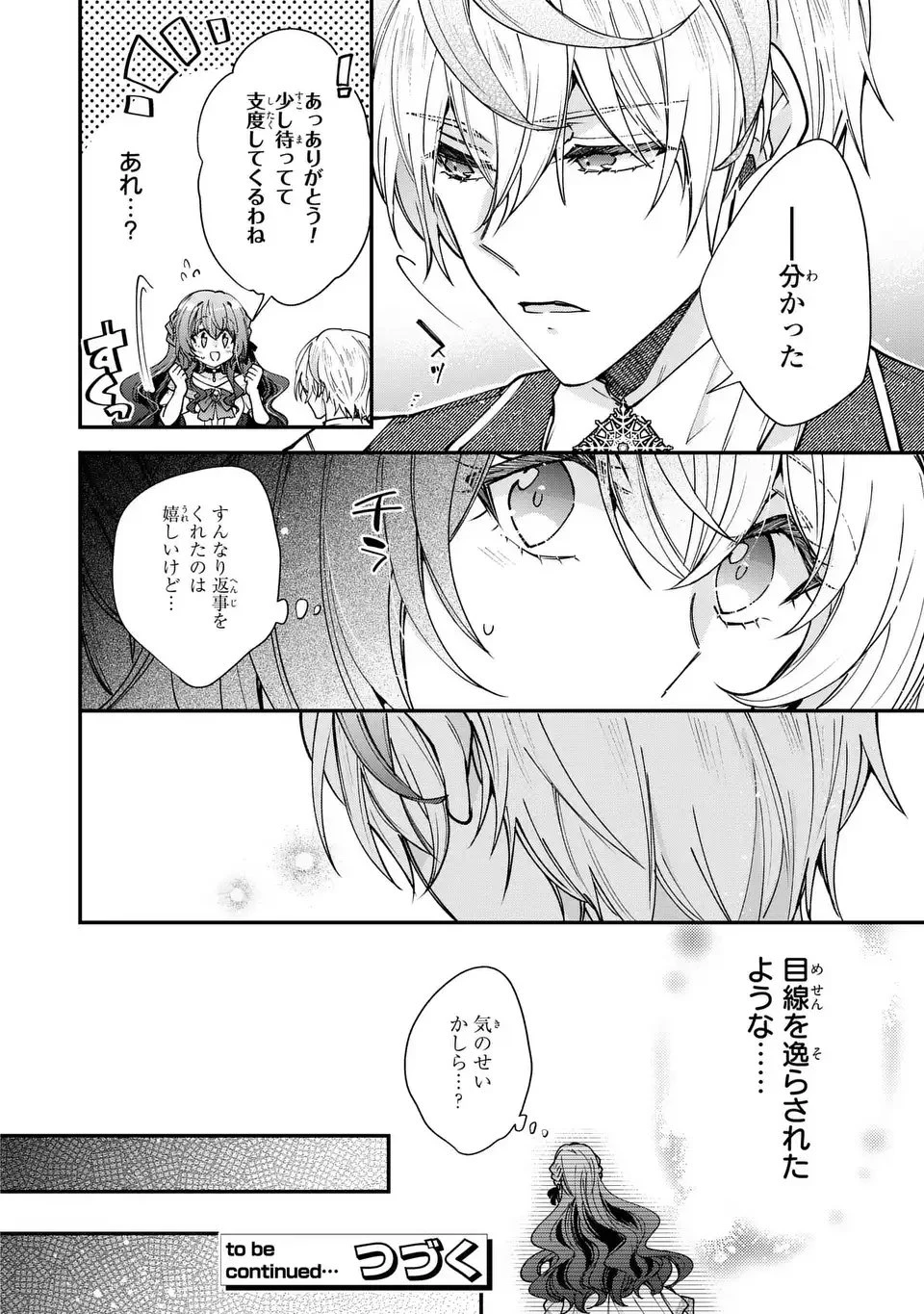 注文の多い魔法使い　契約花嫁はおねだり上手な最強魔術師に溺愛されています!? 第17.1話 - 14