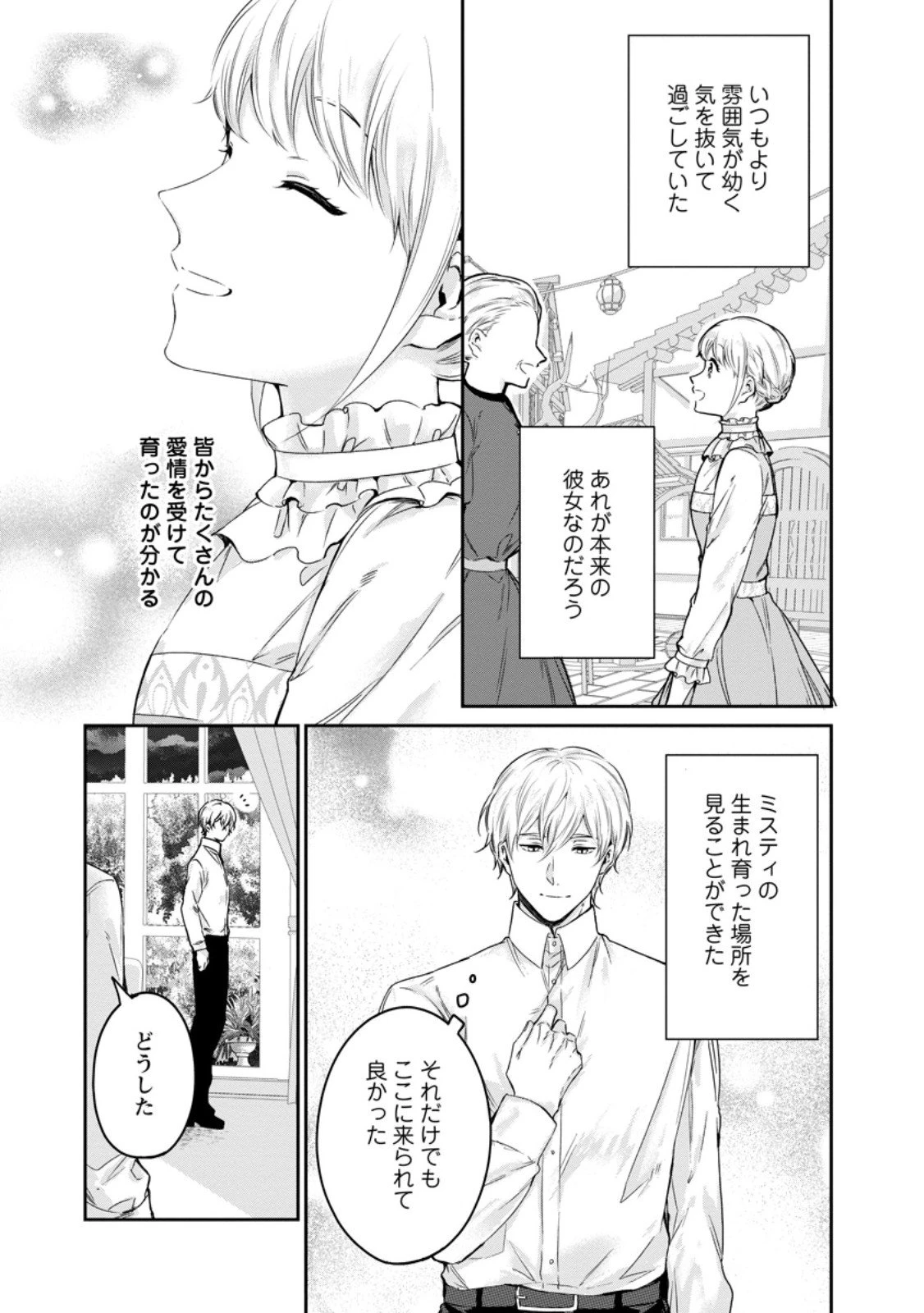 婚約破棄されたのでお掃除メイドになったら笑わない貴公子様に溺愛されました 第22.2話 - 1
