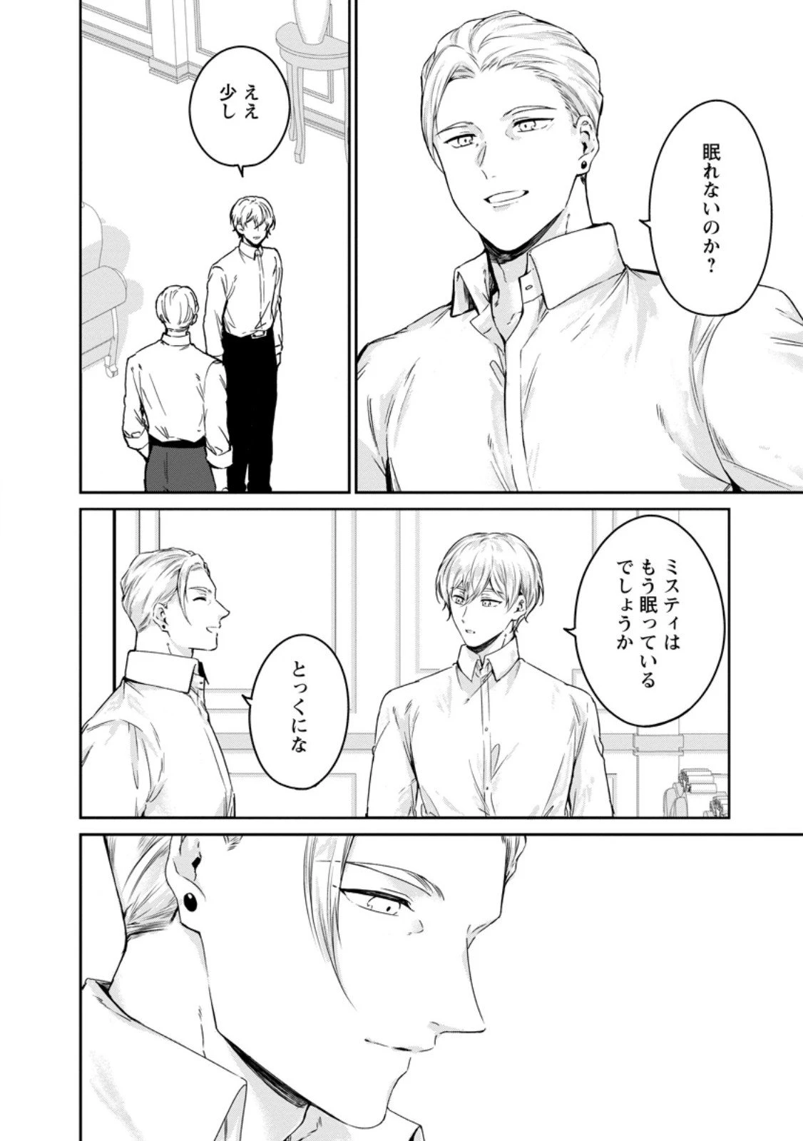 婚約破棄されたのでお掃除メイドになったら笑わない貴公子様に溺愛されました 第22.2話 - 2