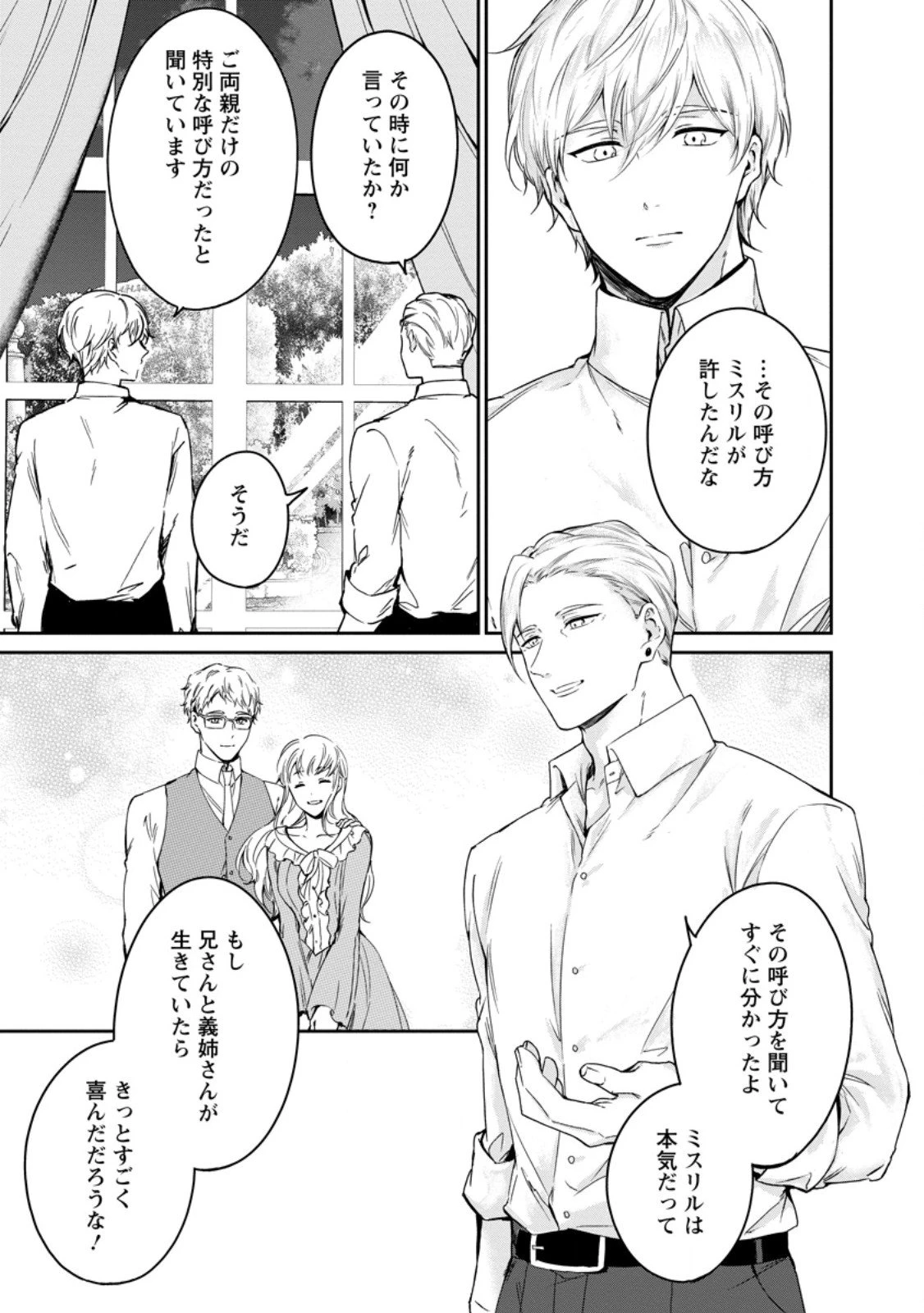 婚約破棄されたのでお掃除メイドになったら笑わない貴公子様に溺愛されました 第22.2話 - 3