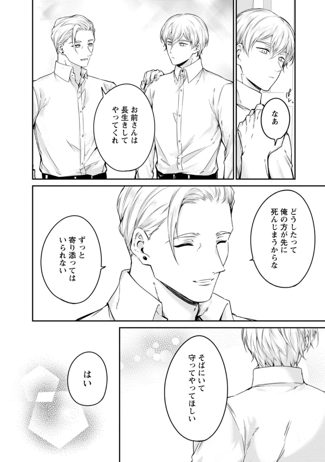 婚約破棄されたのでお掃除メイドになったら笑わない貴公子様に溺愛されました 第22.2話 - 4