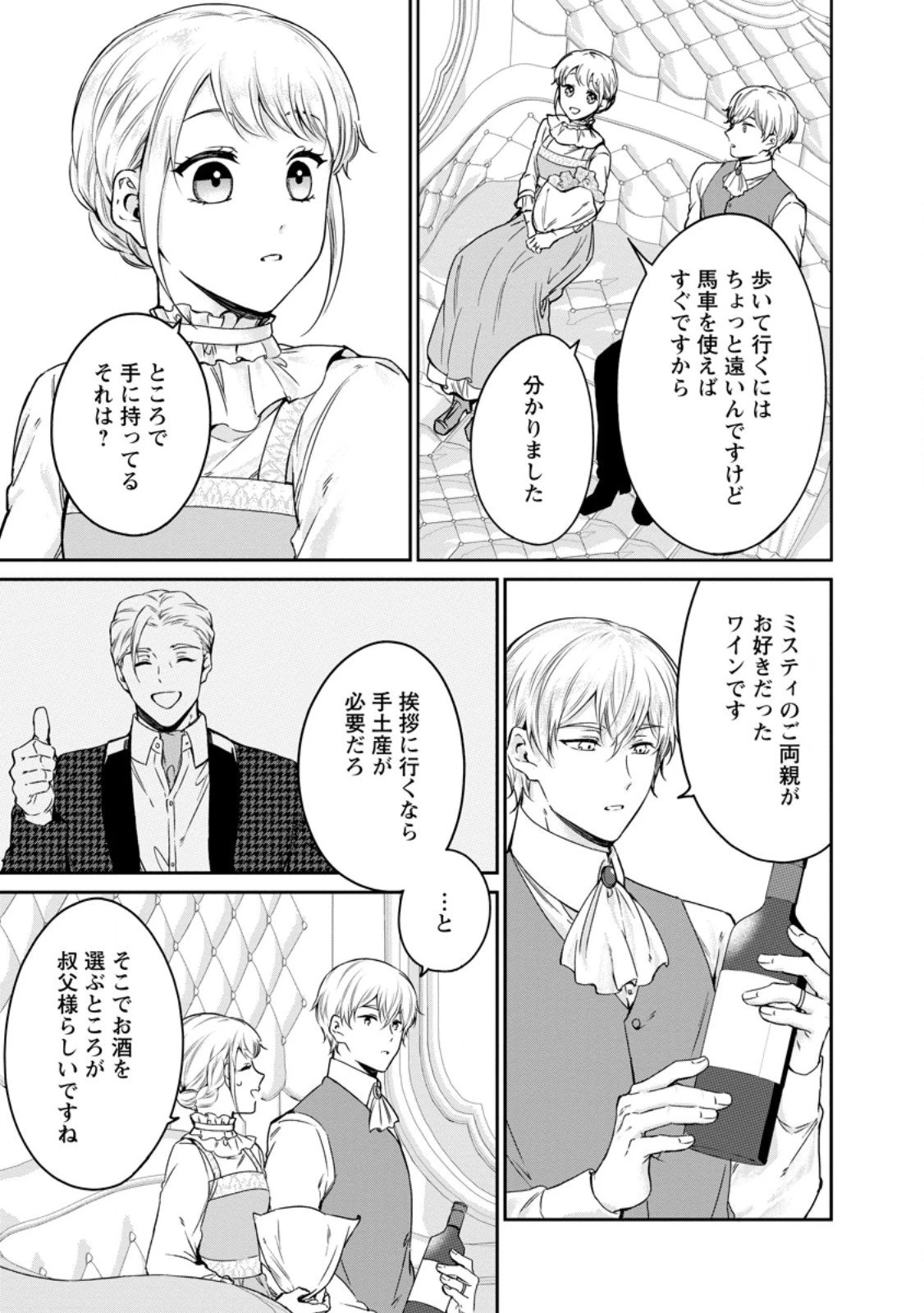 婚約破棄されたのでお掃除メイドになったら笑わない貴公子様に溺愛されました 第22.2話 - 7