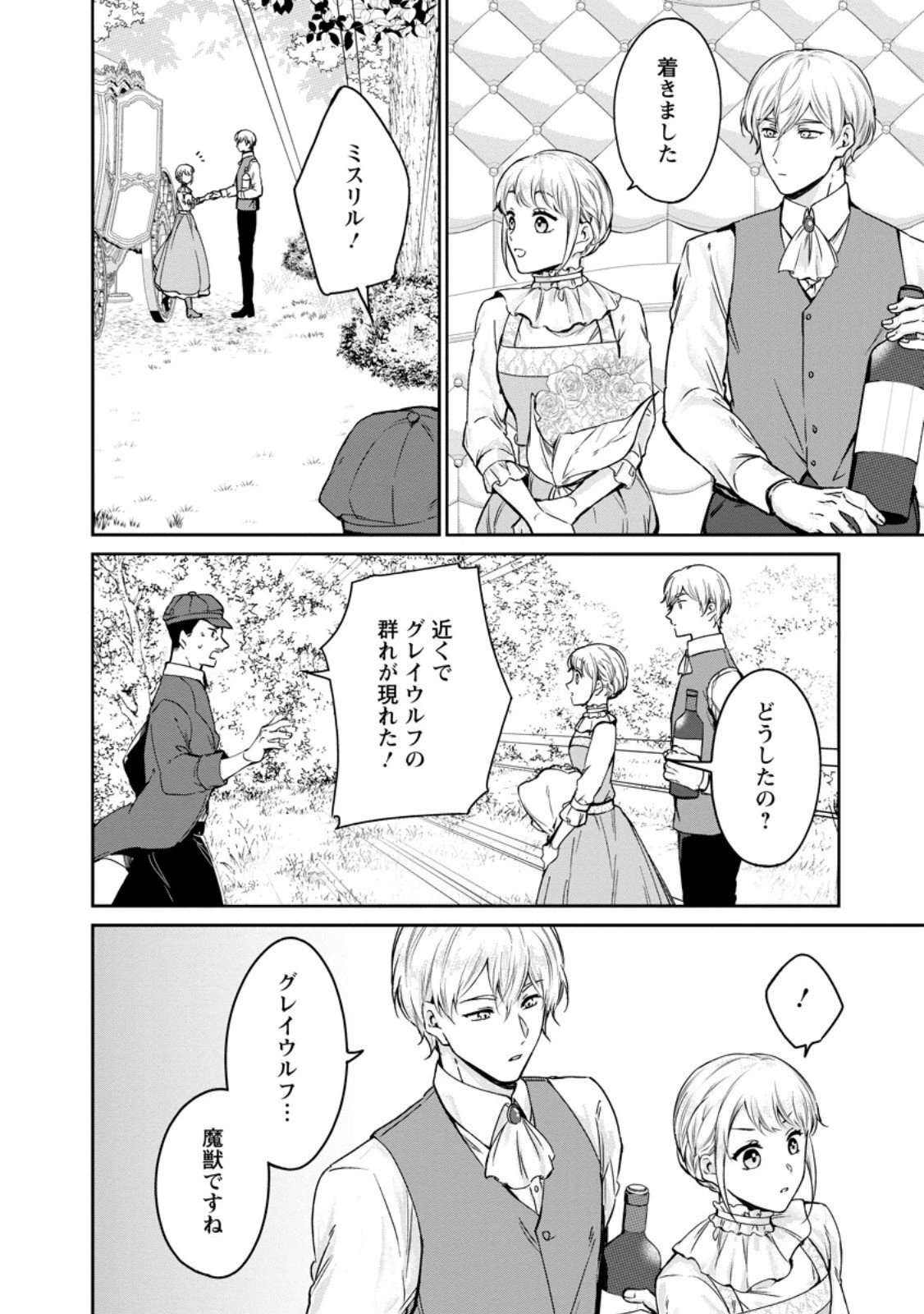 婚約破棄されたのでお掃除メイドになったら笑わない貴公子様に溺愛されました 第22.2話 - 8