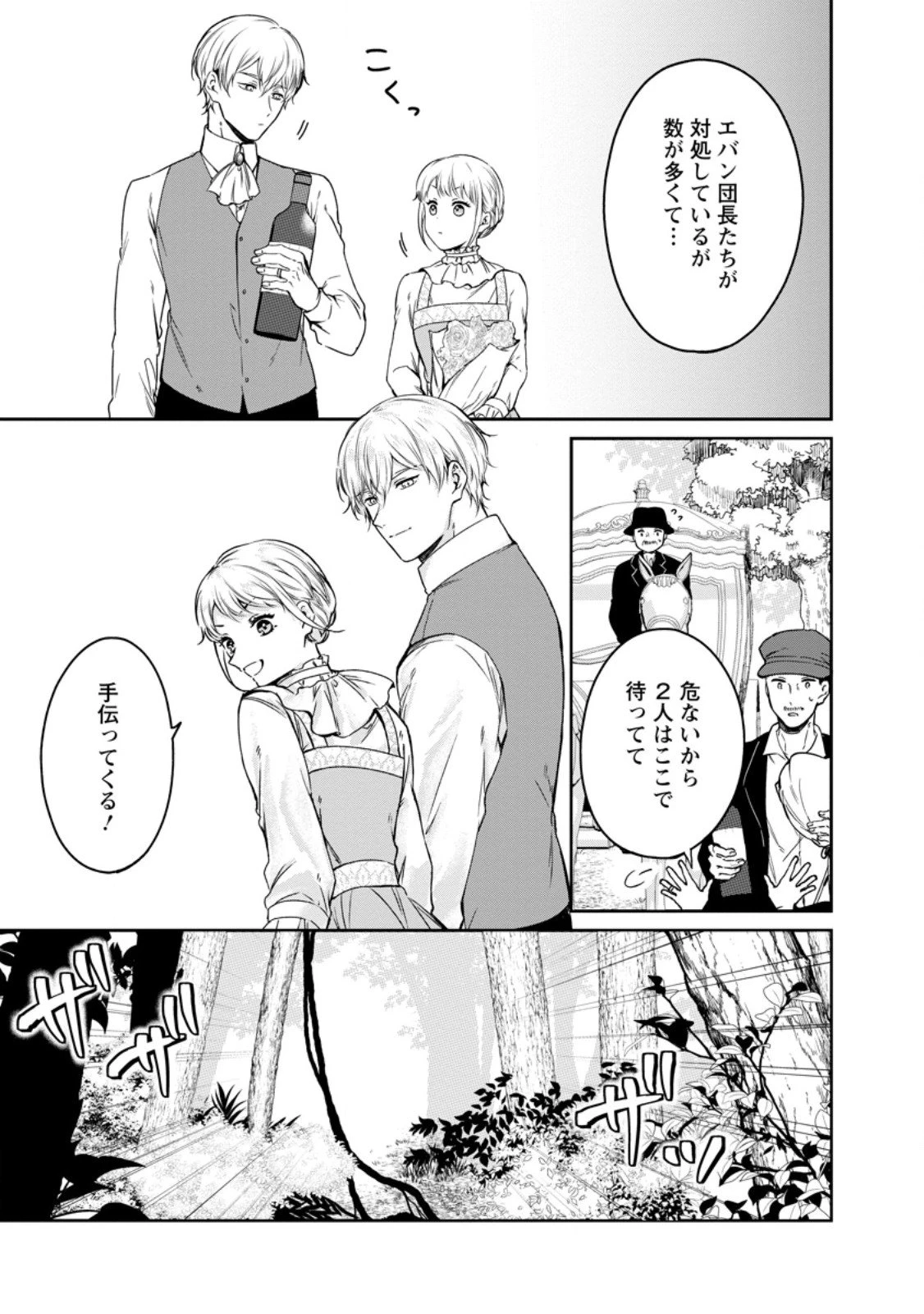 婚約破棄されたのでお掃除メイドになったら笑わない貴公子様に溺愛されました 第22.2話 - 9