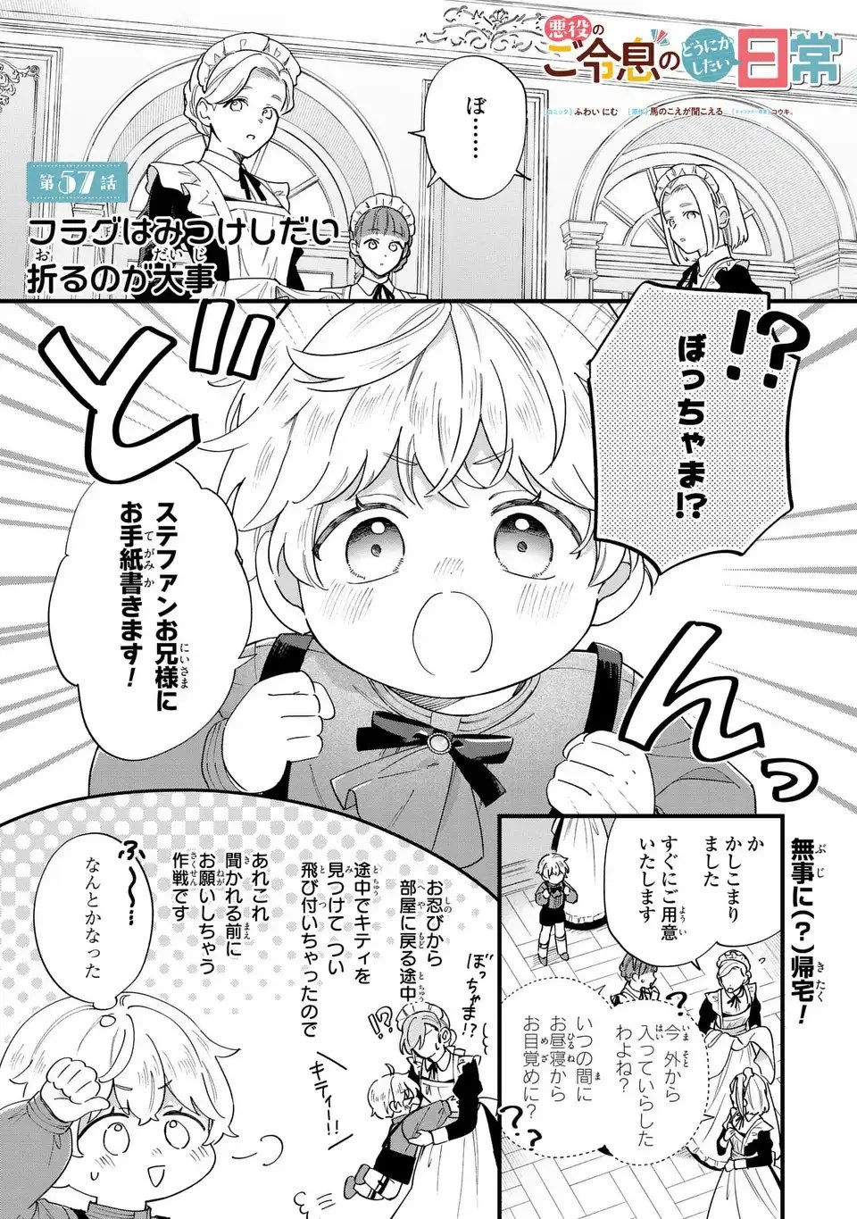 悪役のご令息のどうにかしたい日常 第57話 - 1
