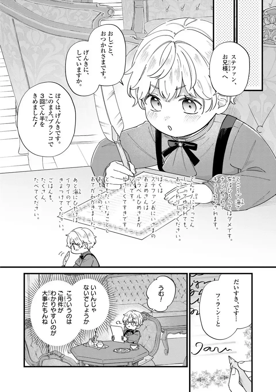 悪役のご令息のどうにかしたい日常 第57話 - 2