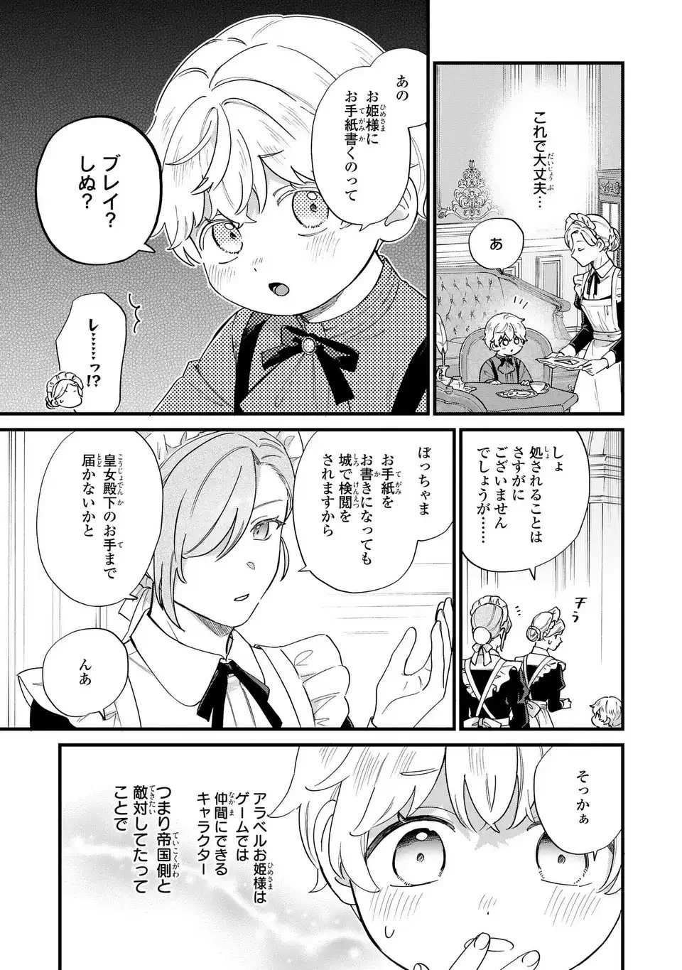 悪役のご令息のどうにかしたい日常 第57話 - 3