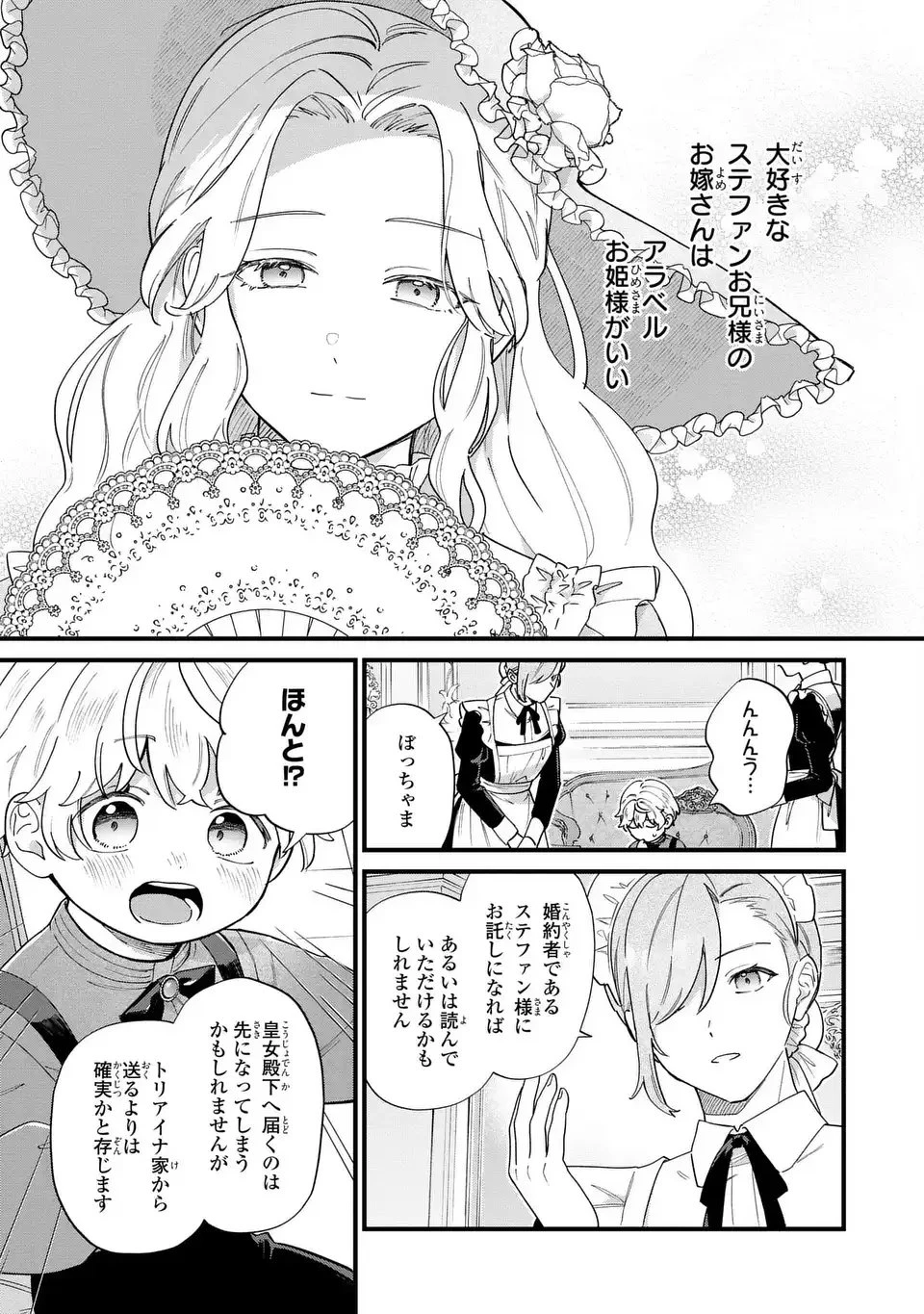 悪役のご令息のどうにかしたい日常 第57話 - 5