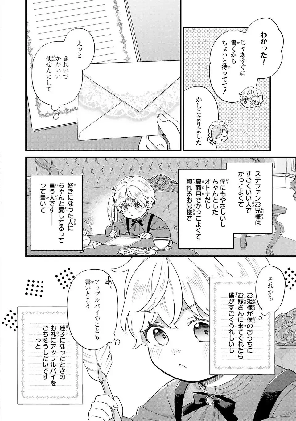 悪役のご令息のどうにかしたい日常 第57話 - 6