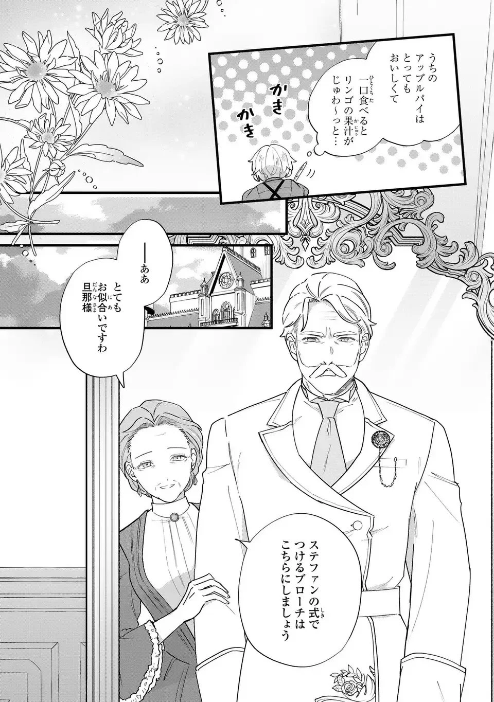 悪役のご令息のどうにかしたい日常 第57話 - 7