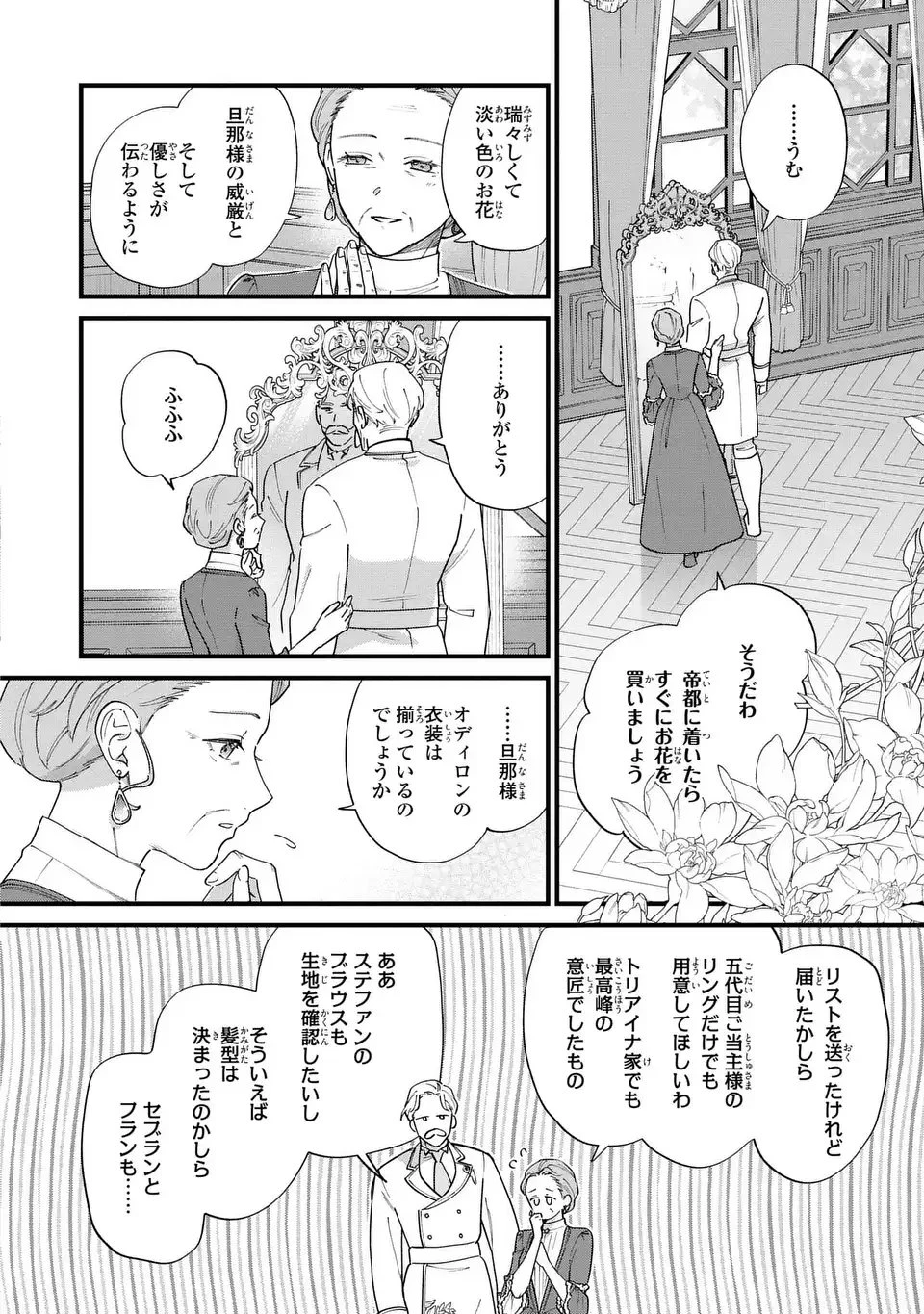 悪役のご令息のどうにかしたい日常 第57話 - 8