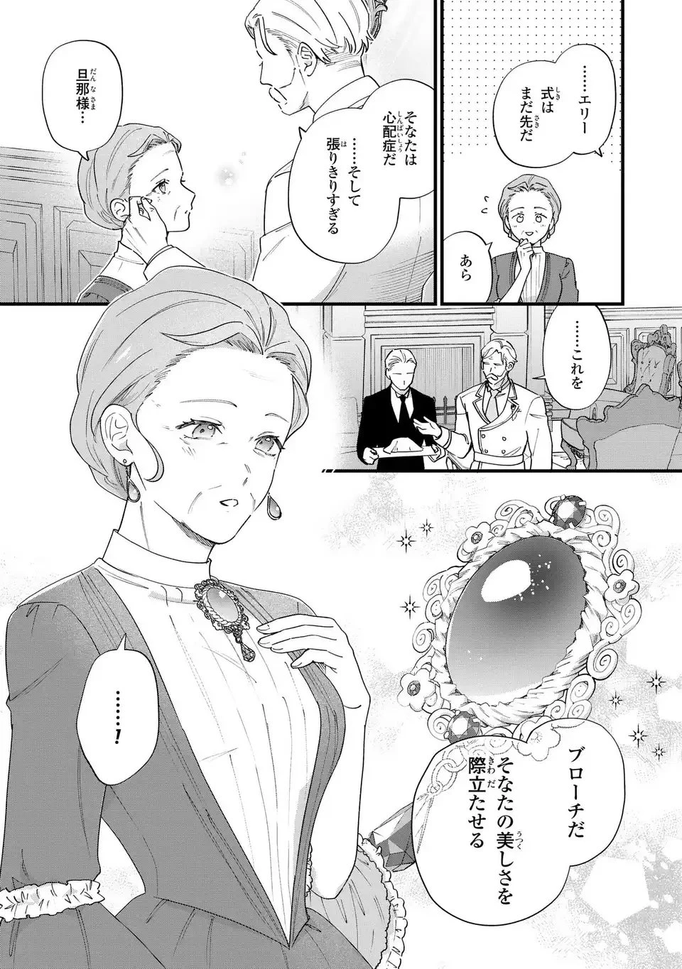 悪役のご令息のどうにかしたい日常 第57話 - 9