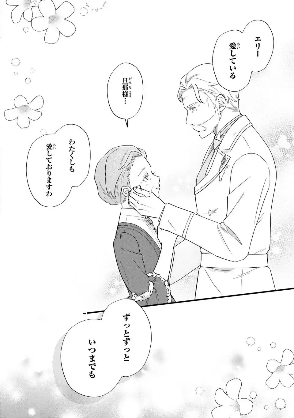 悪役のご令息のどうにかしたい日常 第57話 - 10