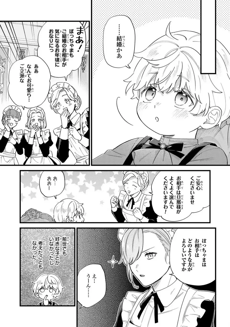 悪役のご令息のどうにかしたい日常 第57話 - 11