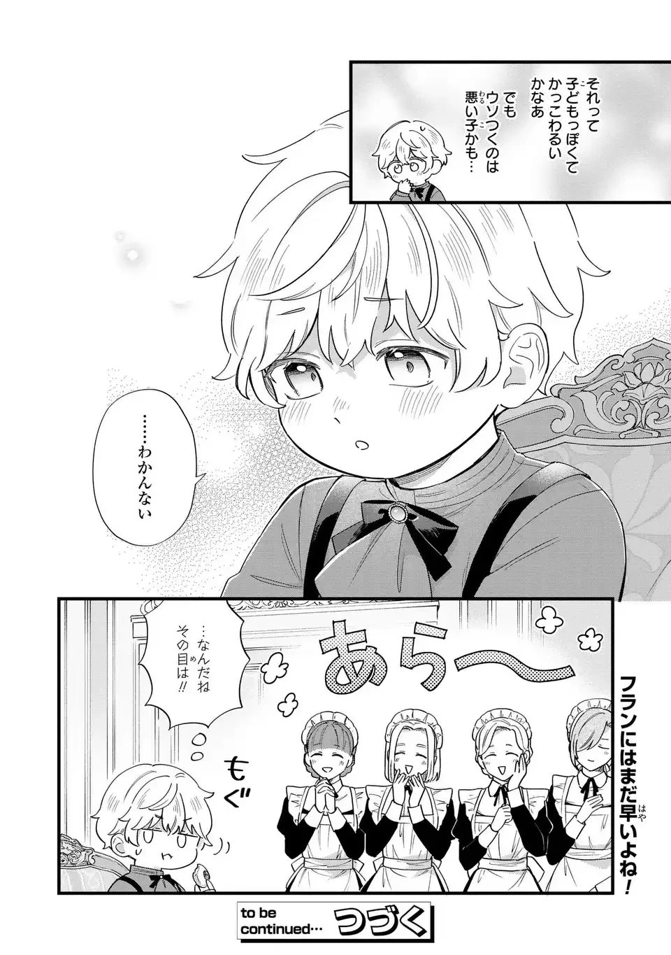 悪役のご令息のどうにかしたい日常 第57話 - 12