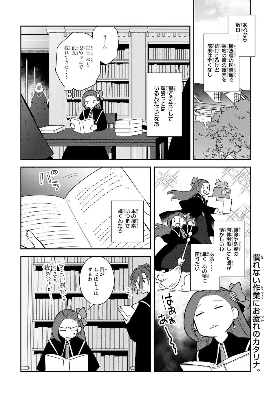 乙女ゲームの破滅フラグしかない悪役令嬢に転生してしまった… 第82話 - 2