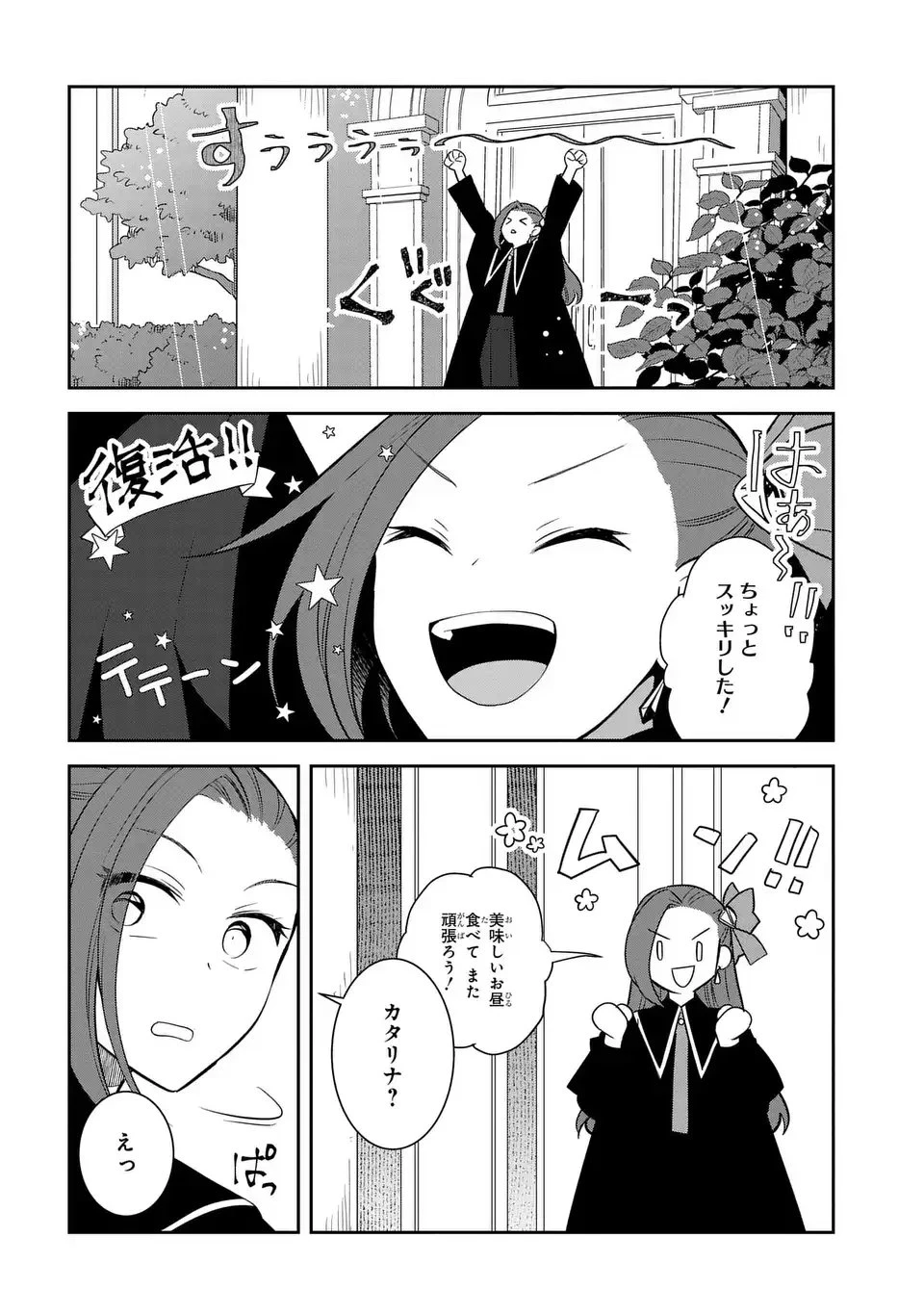 乙女ゲームの破滅フラグしかない悪役令嬢に転生してしまった… 第82話 - 4