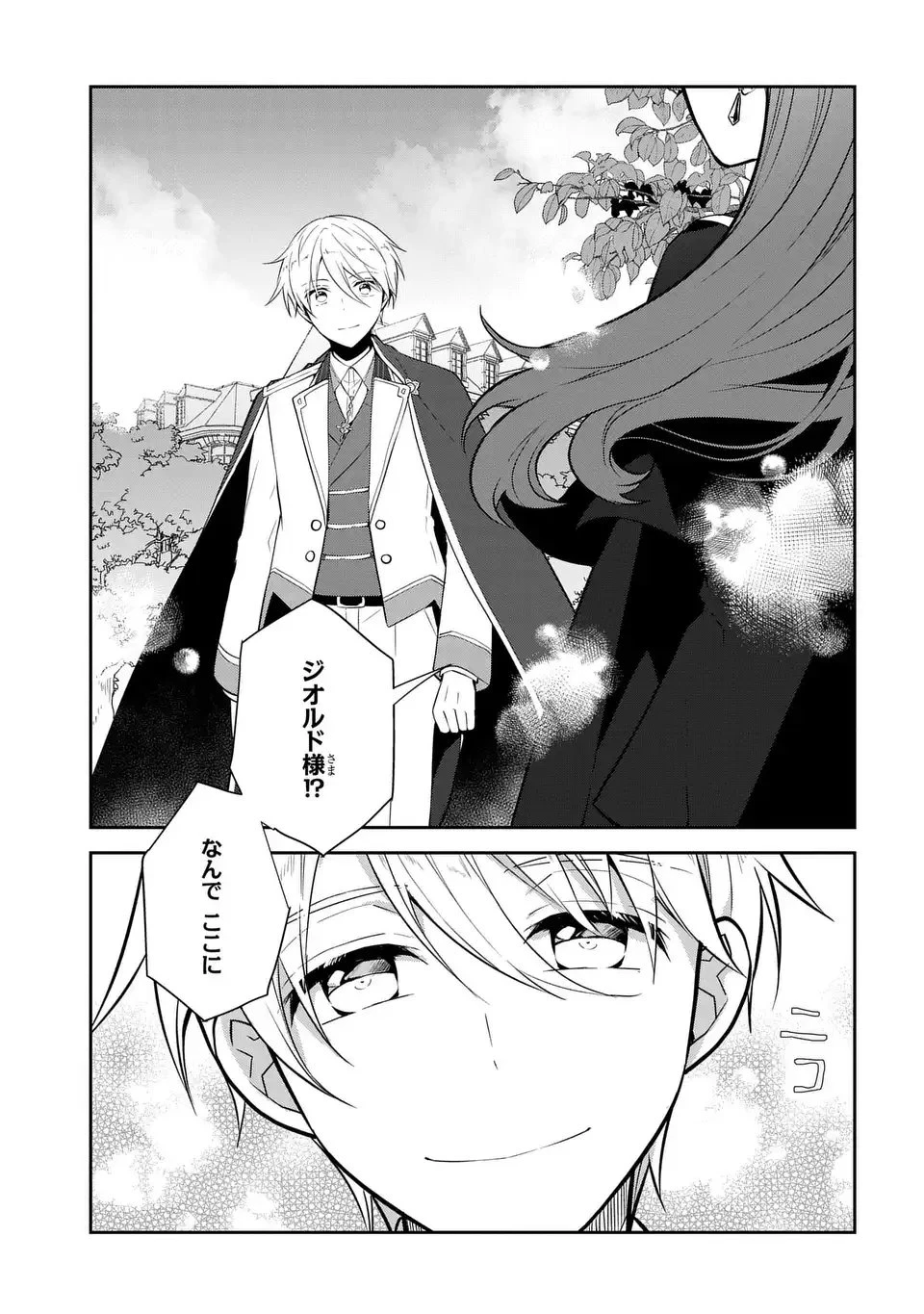 乙女ゲームの破滅フラグしかない悪役令嬢に転生してしまった… 第82話 - 5