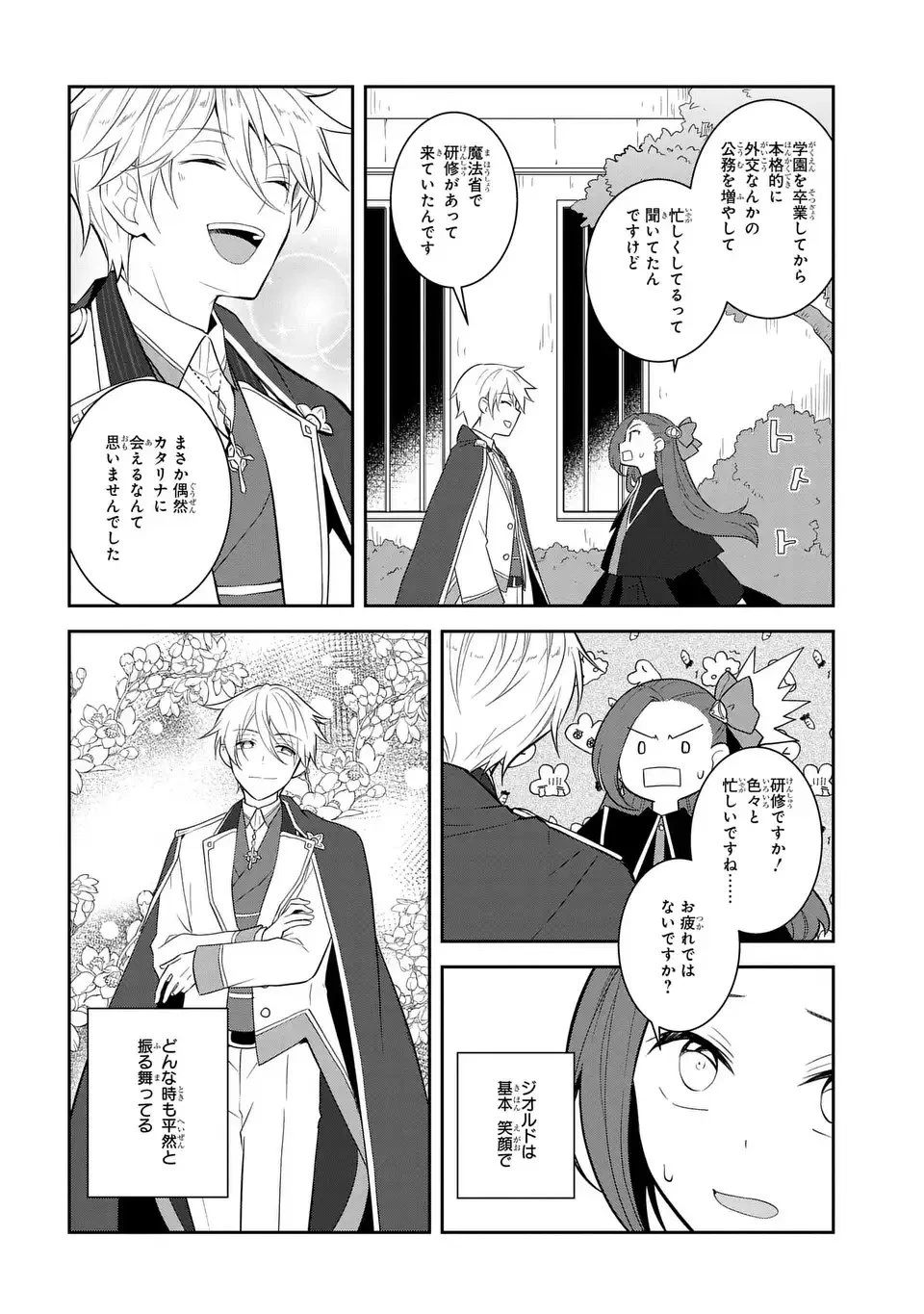 乙女ゲームの破滅フラグしかない悪役令嬢に転生してしまった… 第82話 - 6