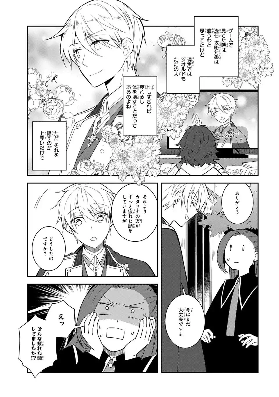 乙女ゲームの破滅フラグしかない悪役令嬢に転生してしまった… 第82話 - 7