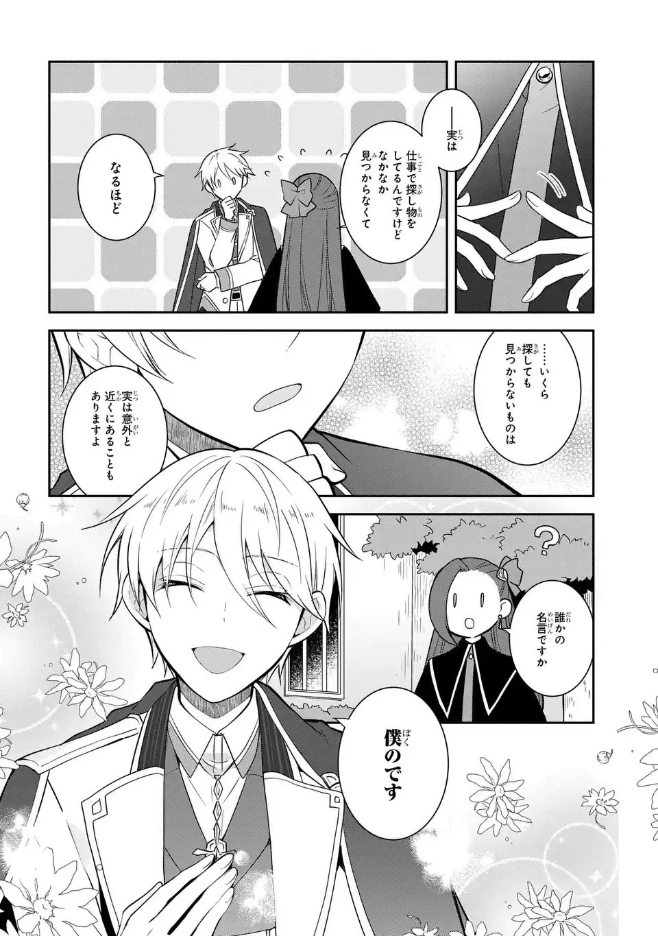 乙女ゲームの破滅フラグしかない悪役令嬢に転生してしまった… 第82話 - 8