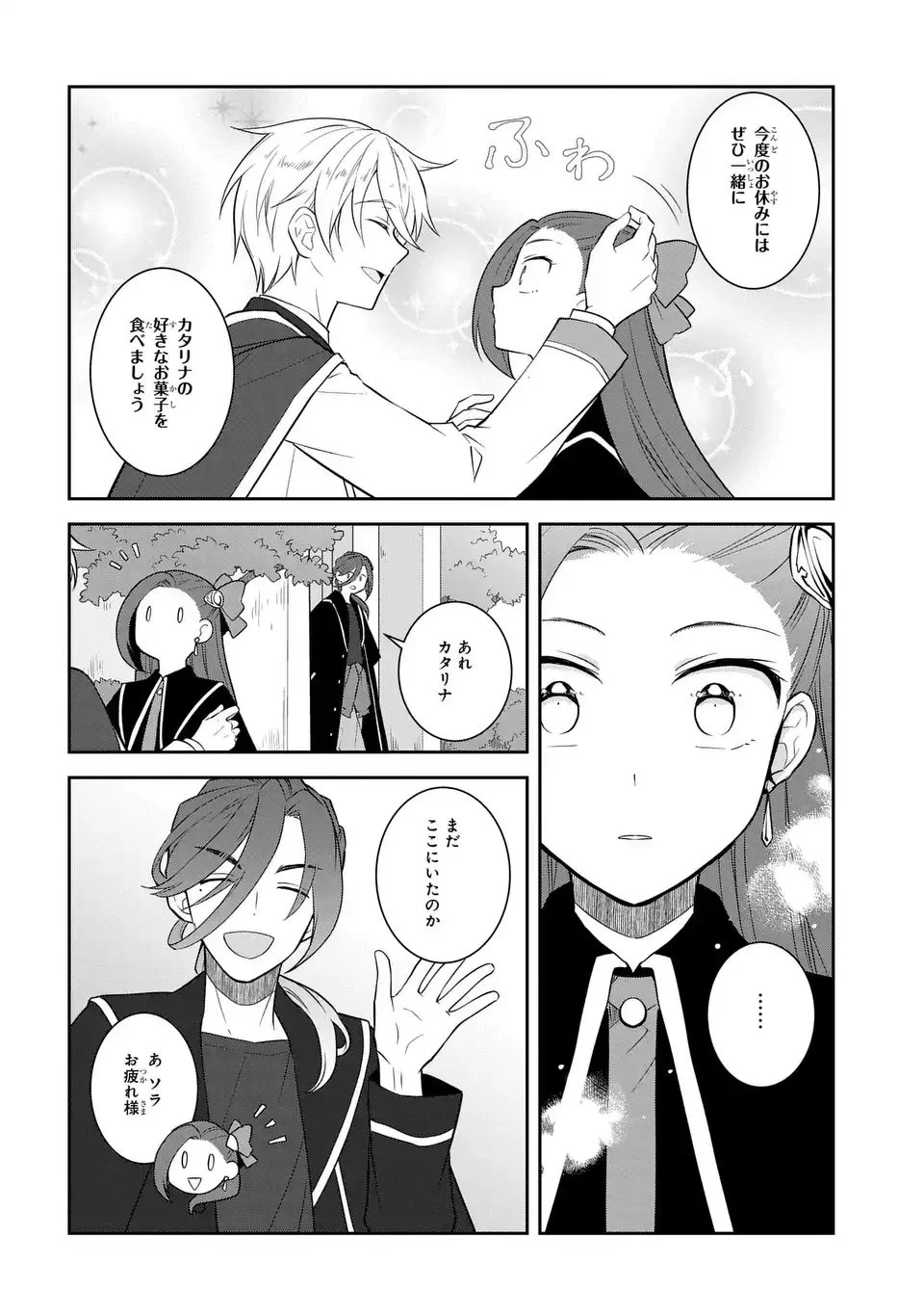 乙女ゲームの破滅フラグしかない悪役令嬢に転生してしまった… 第82話 - 10