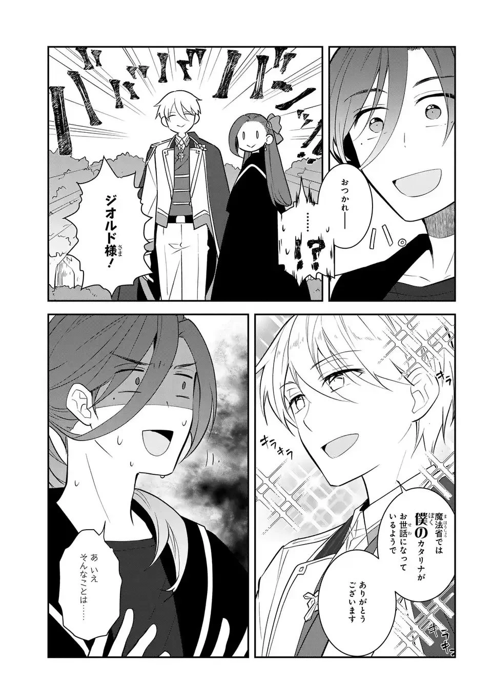 乙女ゲームの破滅フラグしかない悪役令嬢に転生してしまった… 第82話 - 11