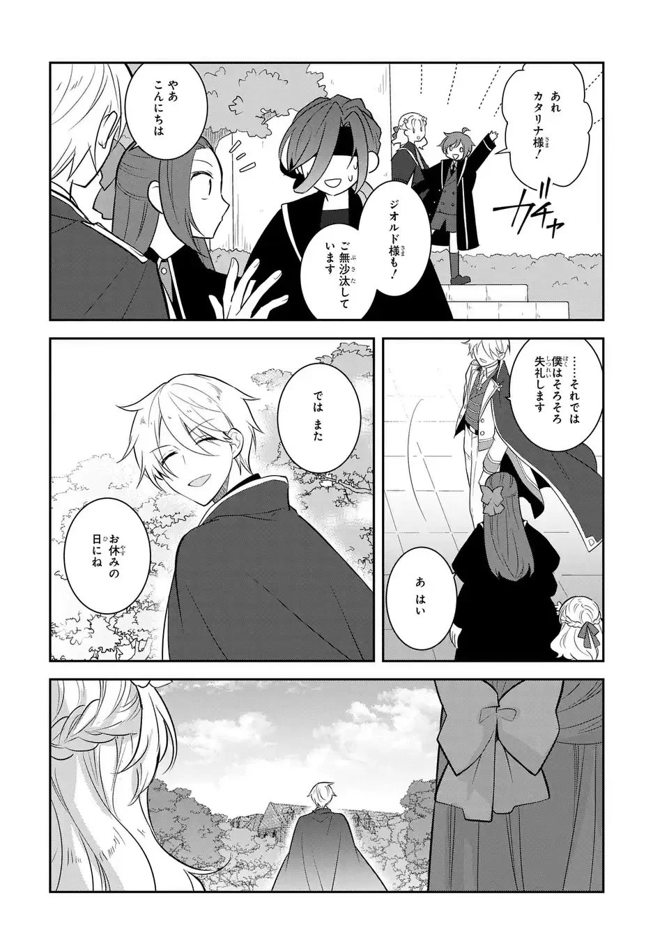 乙女ゲームの破滅フラグしかない悪役令嬢に転生してしまった… 第82話 - 12