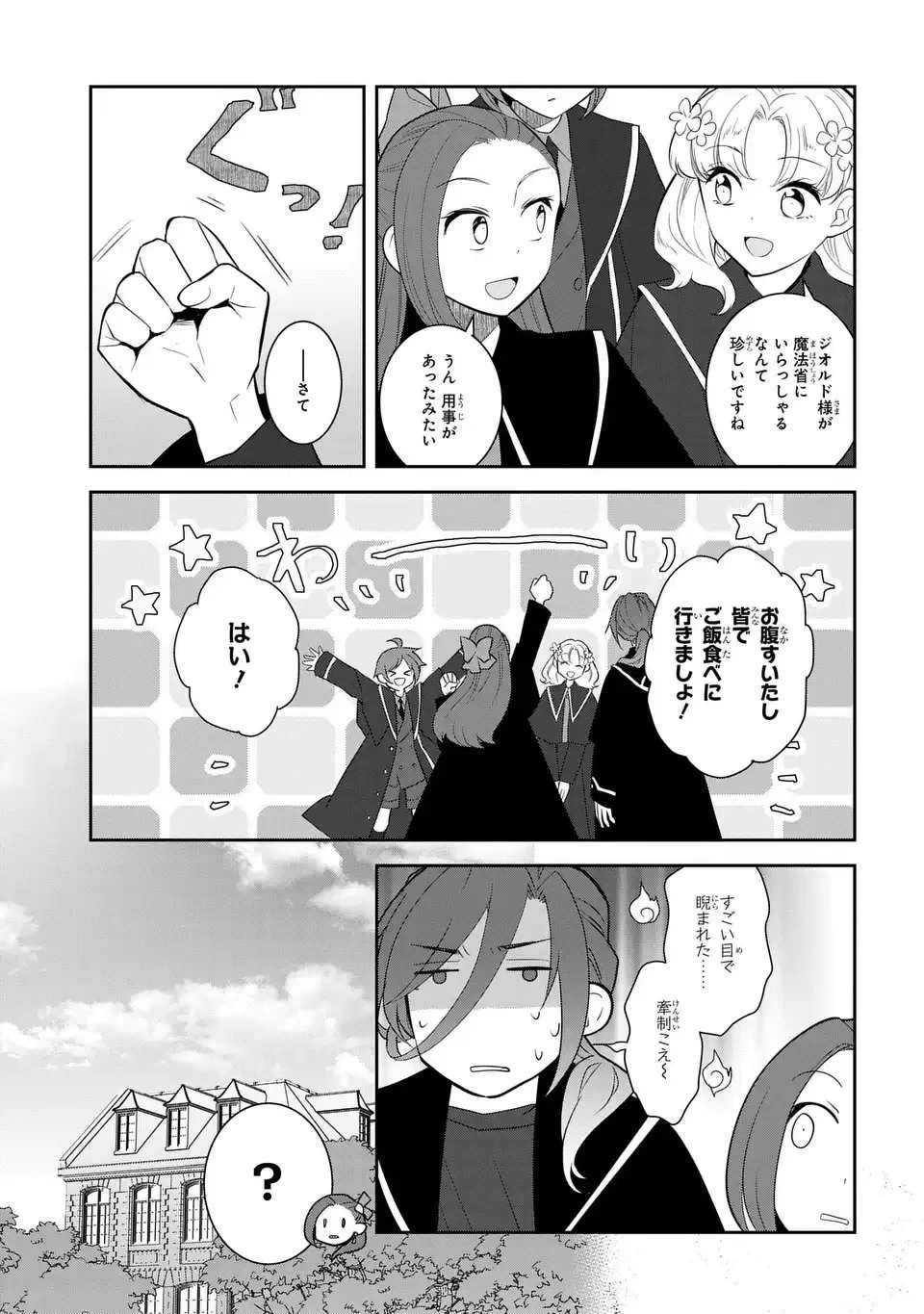 乙女ゲームの破滅フラグしかない悪役令嬢に転生してしまった… 第82話 - 13