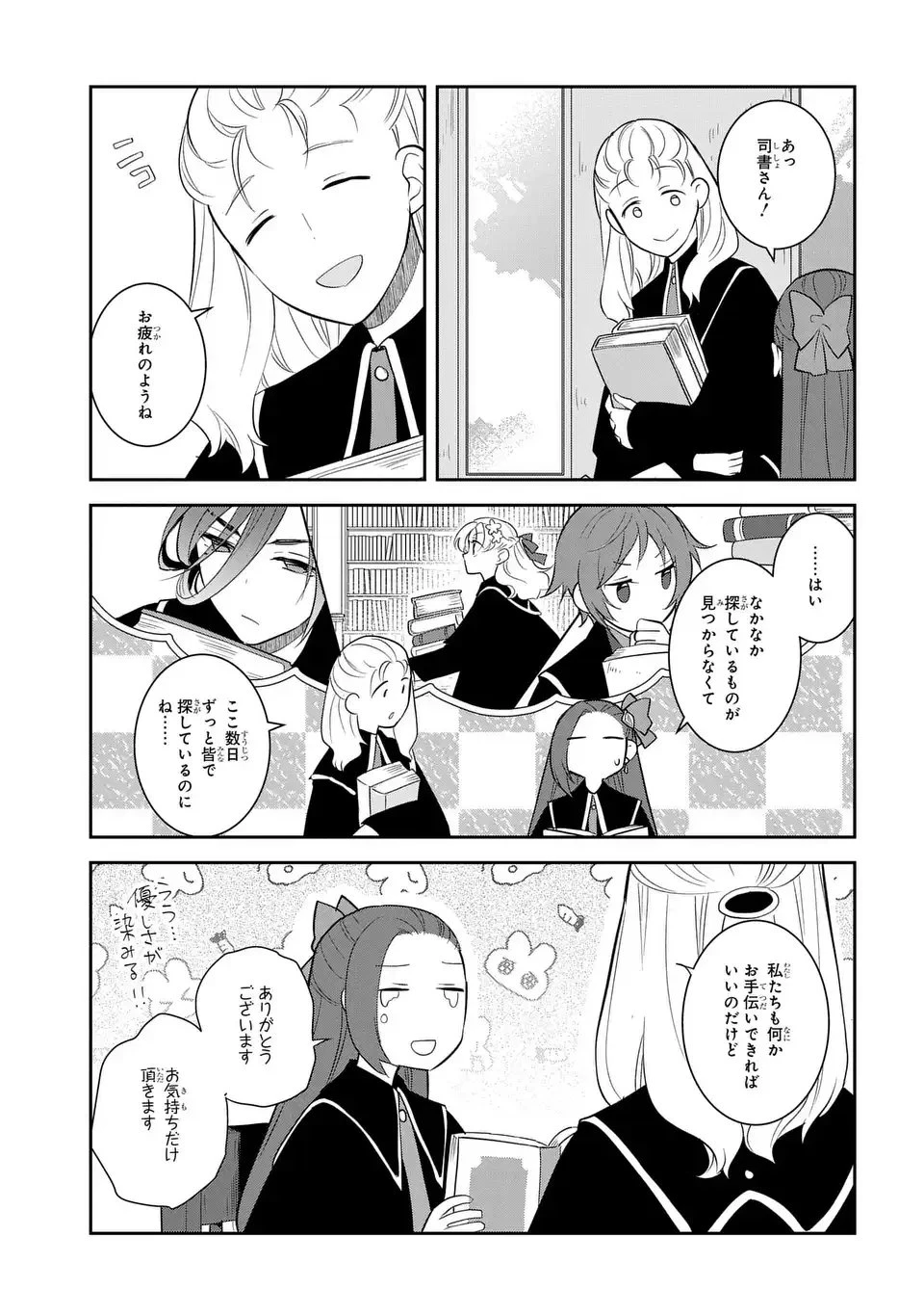 乙女ゲームの破滅フラグしかない悪役令嬢に転生してしまった… 第82話 - 15