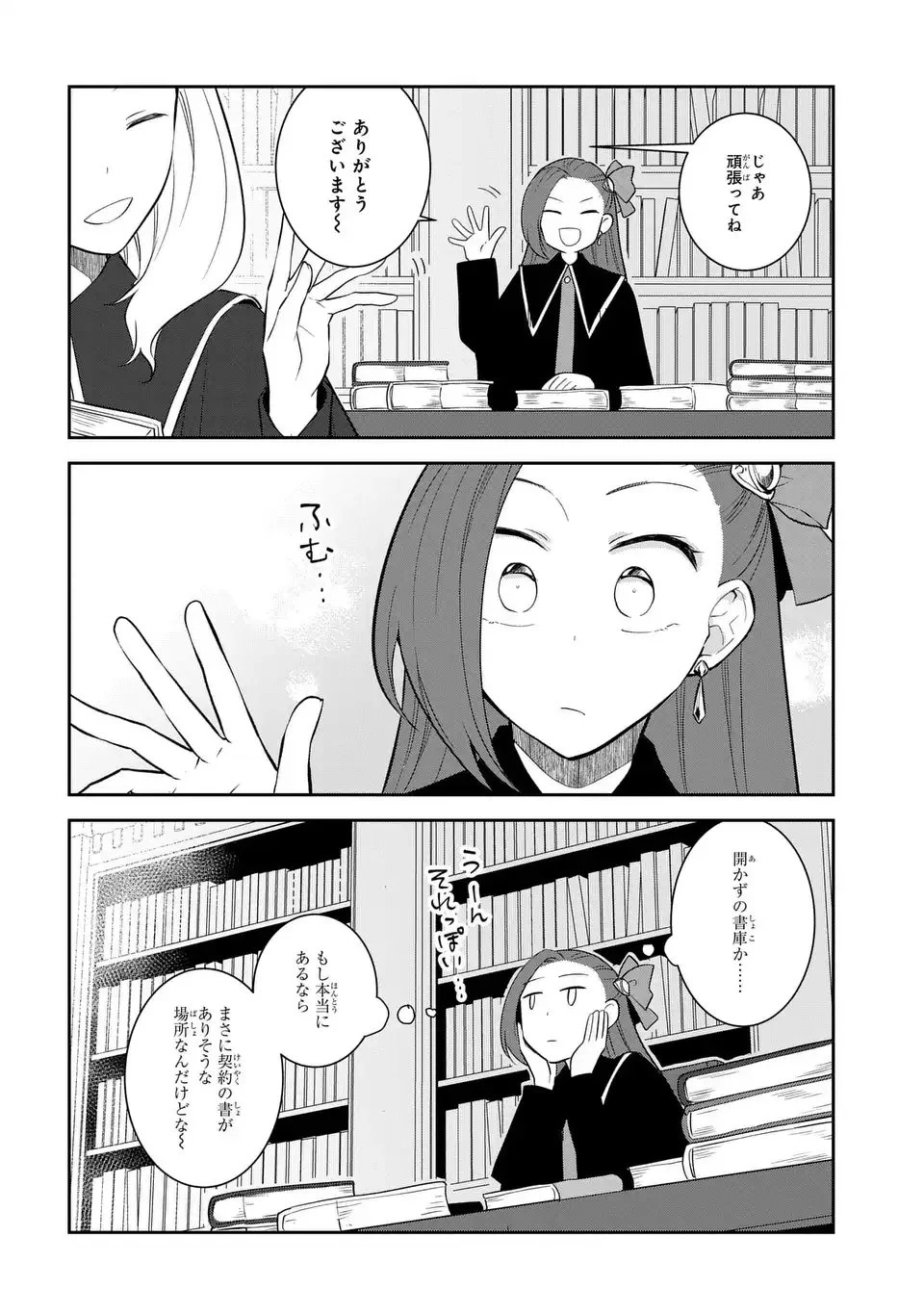 乙女ゲームの破滅フラグしかない悪役令嬢に転生してしまった… 第82話 - 18