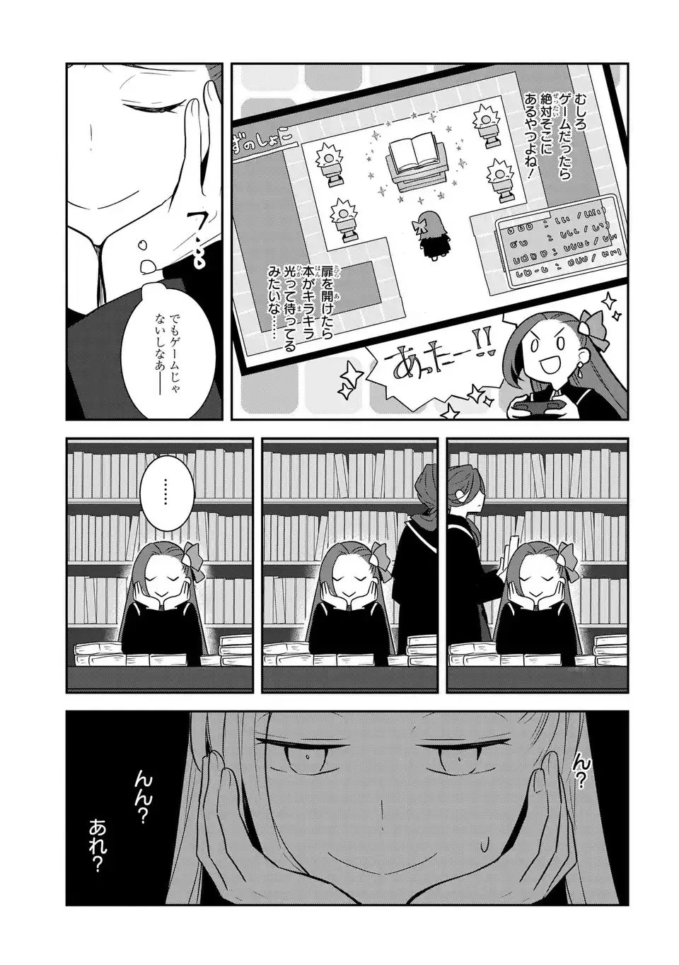 乙女ゲームの破滅フラグしかない悪役令嬢に転生してしまった… 第82話 - 19