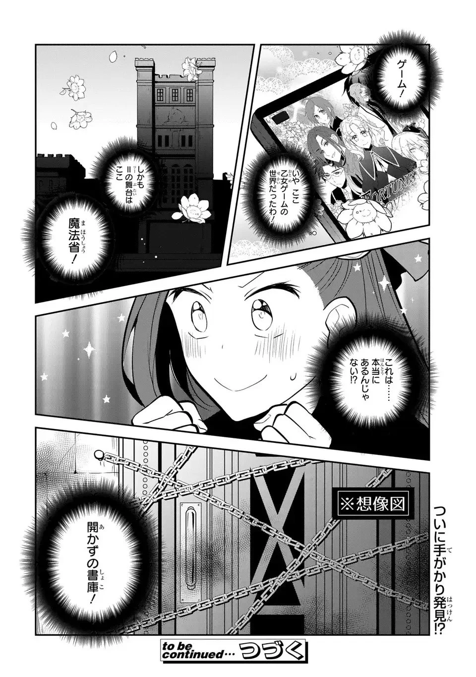 乙女ゲームの破滅フラグしかない悪役令嬢に転生してしまった… 第82話 - 20