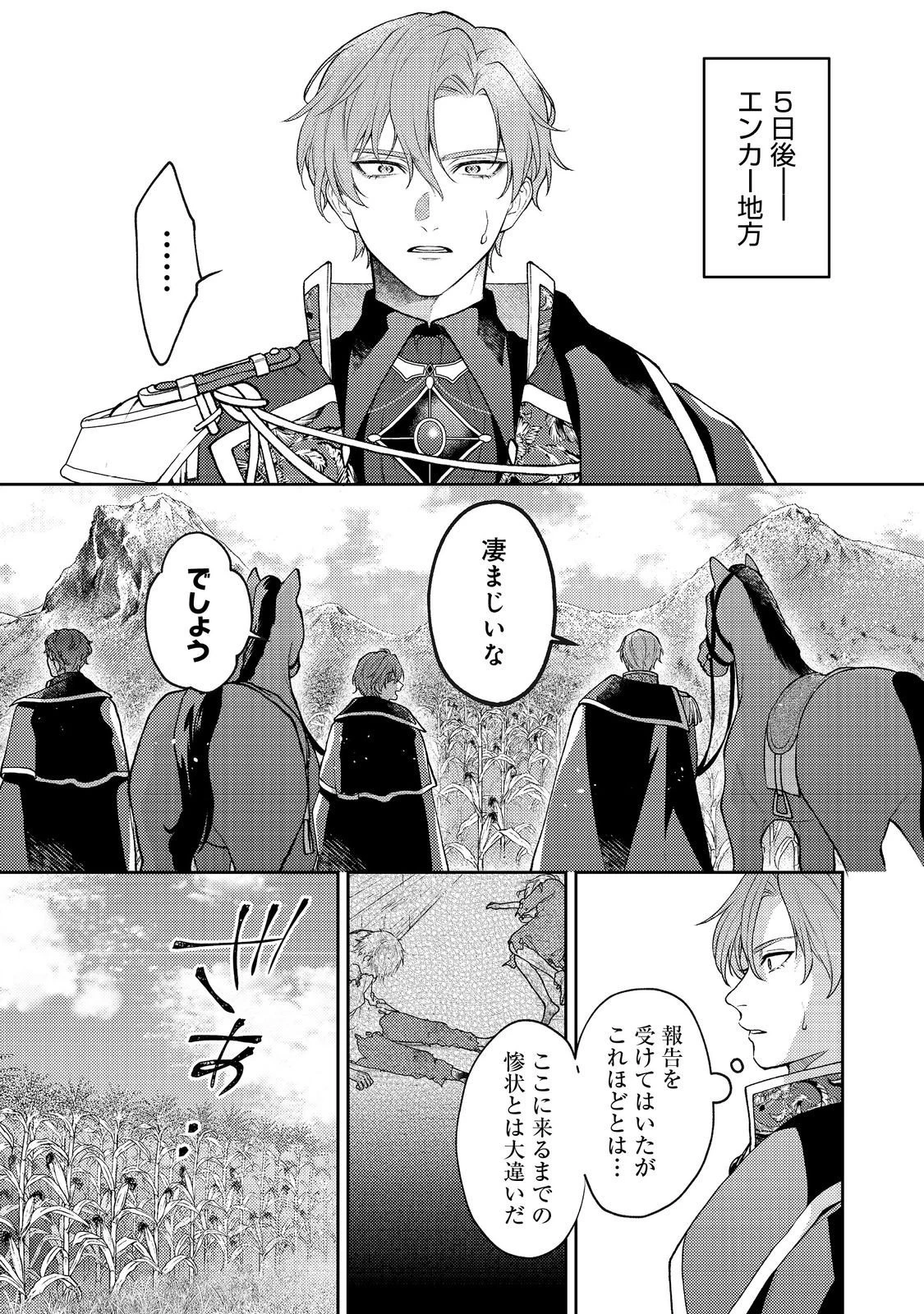 捨てられ公爵夫人は、平穏な生活をお望みのようです@COMIC 第9話 - 1