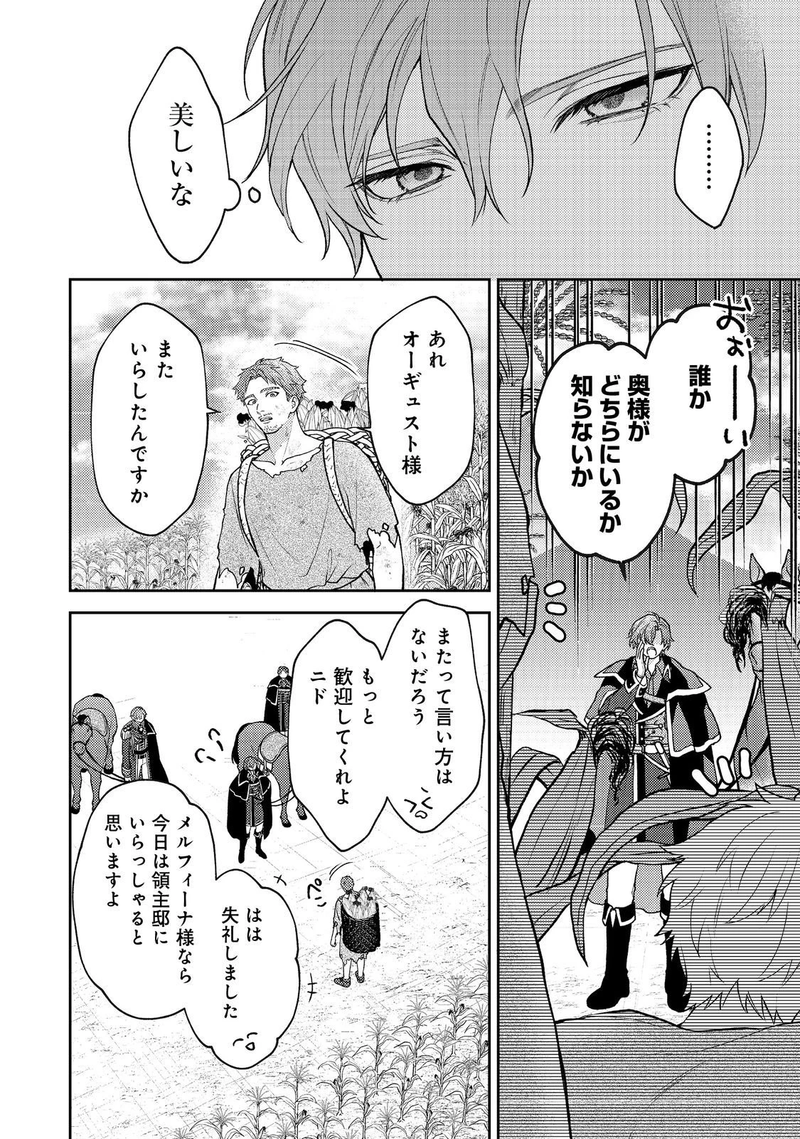 捨てられ公爵夫人は、平穏な生活をお望みのようです@COMIC 第9話 - 2